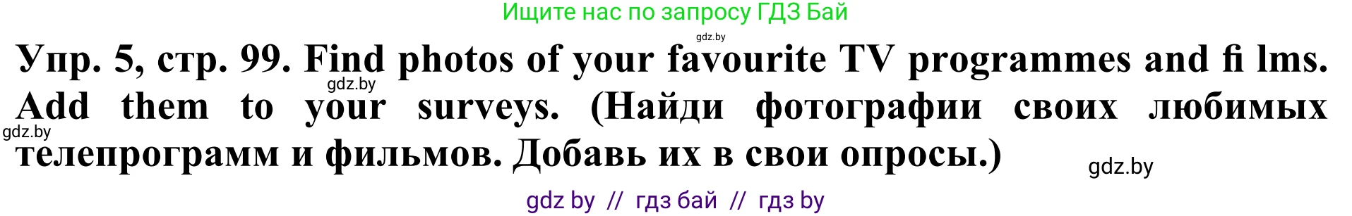 Английский язык (english), 5 класс Учебник (Student's book), авторы: Лапицкая Людмила Михайловна (Lapitskaya Ludmila), Калишевич Алла Ивановна, Севрюкова Татьяна Юрьевна, Седунова Наталья Михайловна (Sedunova Natalia), издательство Вышэйшая школа, Минск, 2020, Часть 1, страница 99, номер 5, Решение 2