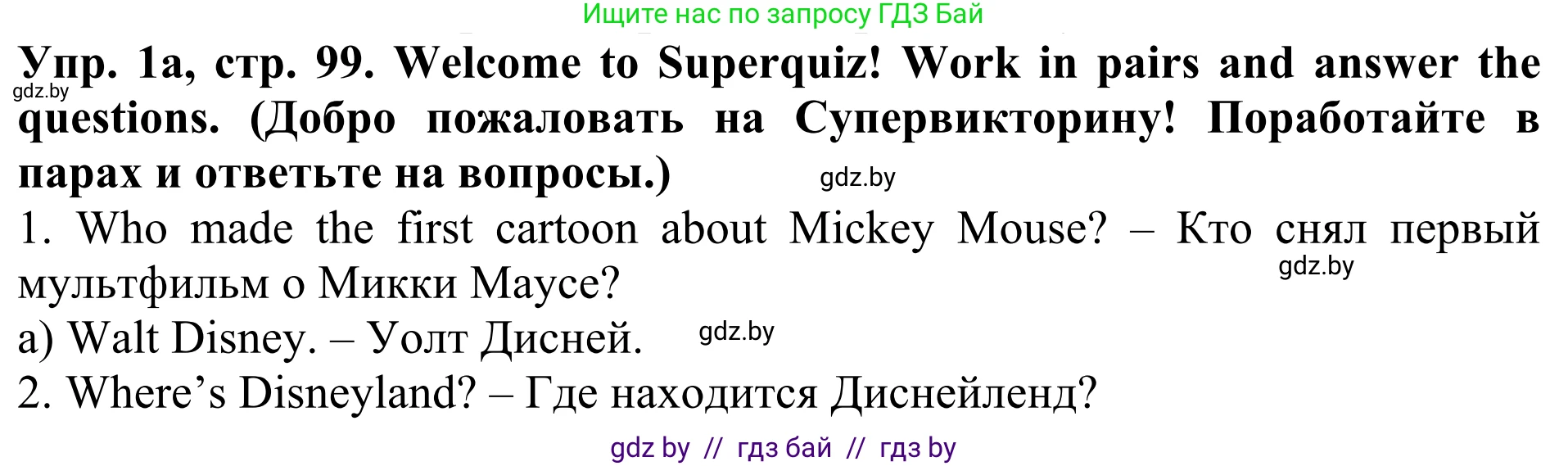 Английский язык (english), 5 класс Учебник (Student's book), авторы: Лапицкая Людмила Михайловна (Lapitskaya Ludmila), Калишевич Алла Ивановна, Севрюкова Татьяна Юрьевна, Седунова Наталья Михайловна (Sedunova Natalia), издательство Вышэйшая школа, Минск, 2020, Часть 1, страница 99, номер 1, Решение 2
