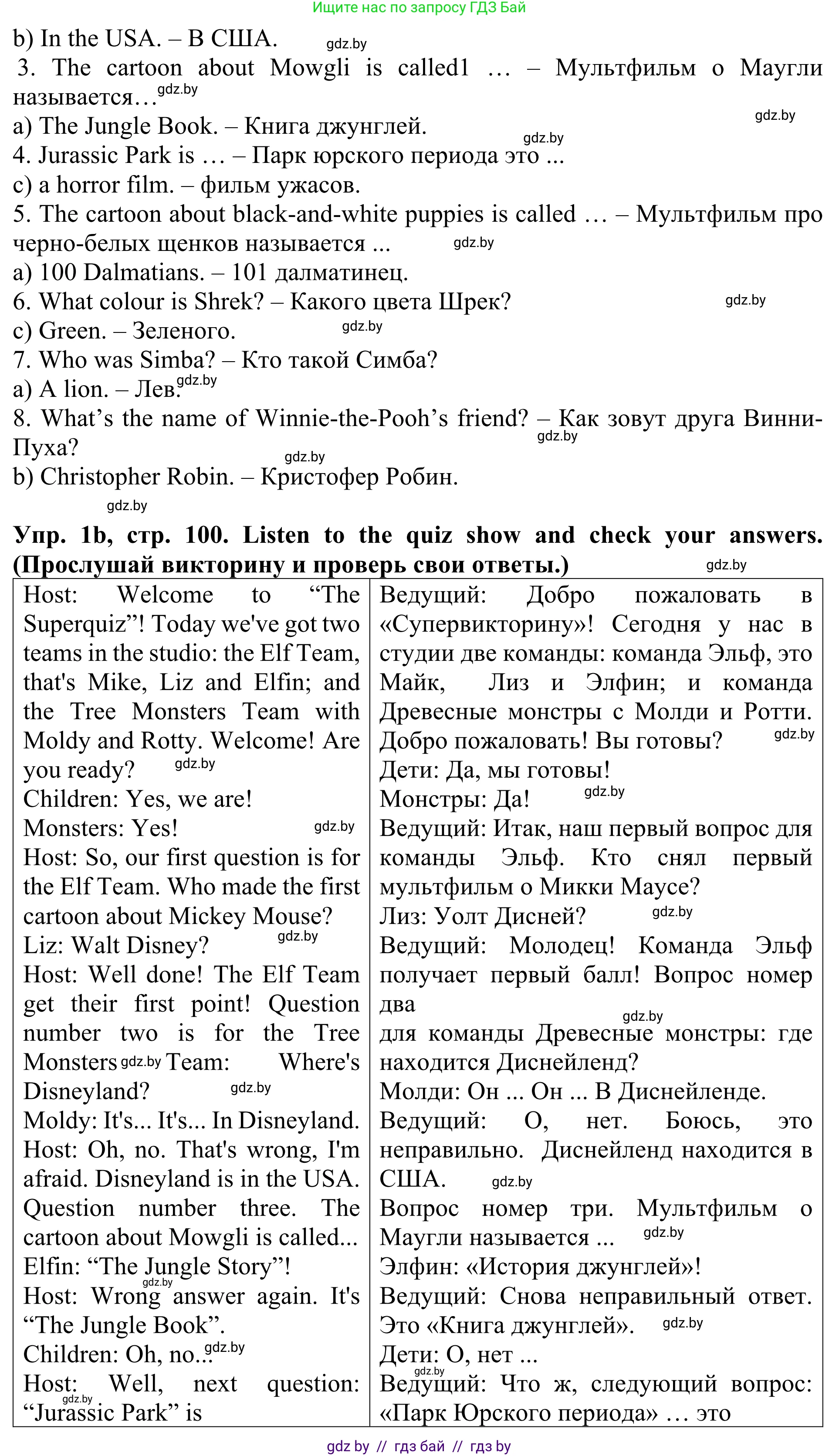 Английский язык (english), 5 класс Учебник (Student's book), авторы: Лапицкая Людмила Михайловна (Lapitskaya Ludmila), Калишевич Алла Ивановна, Севрюкова Татьяна Юрьевна, Седунова Наталья Михайловна (Sedunova Natalia), издательство Вышэйшая школа, Минск, 2020, Часть 1, страница 99, номер 1, Решение 2 (продолжение 2)