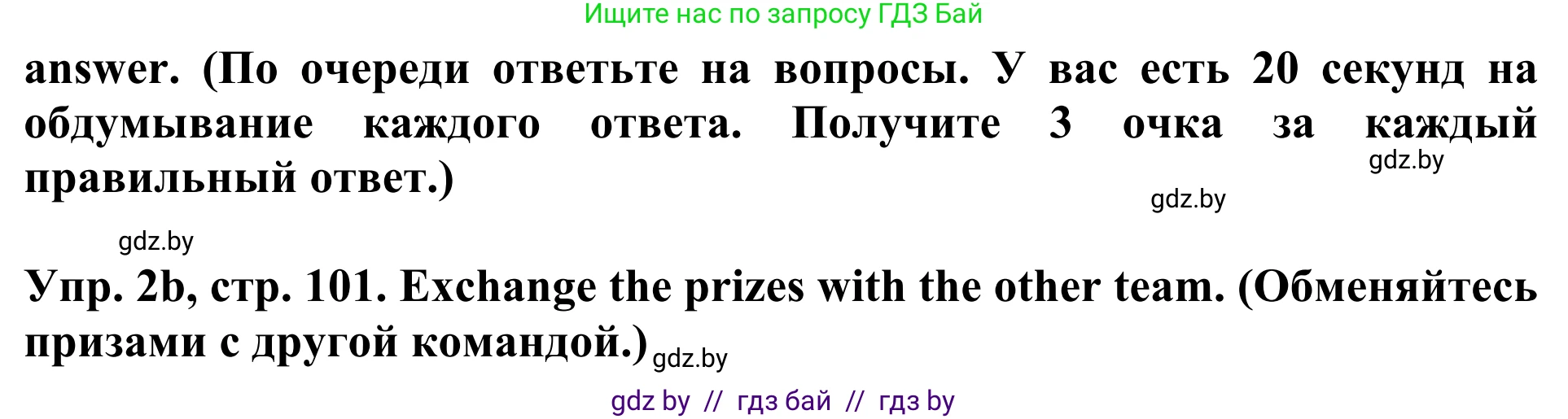 Английский язык (english), 5 класс Учебник (Student's book), авторы: Лапицкая Людмила Михайловна (Lapitskaya Ludmila), Калишевич Алла Ивановна, Севрюкова Татьяна Юрьевна, Седунова Наталья Михайловна (Sedunova Natalia), издательство Вышэйшая школа, Минск, 2020, Часть 1, страница 101, номер 2, Решение 2 (продолжение 2)