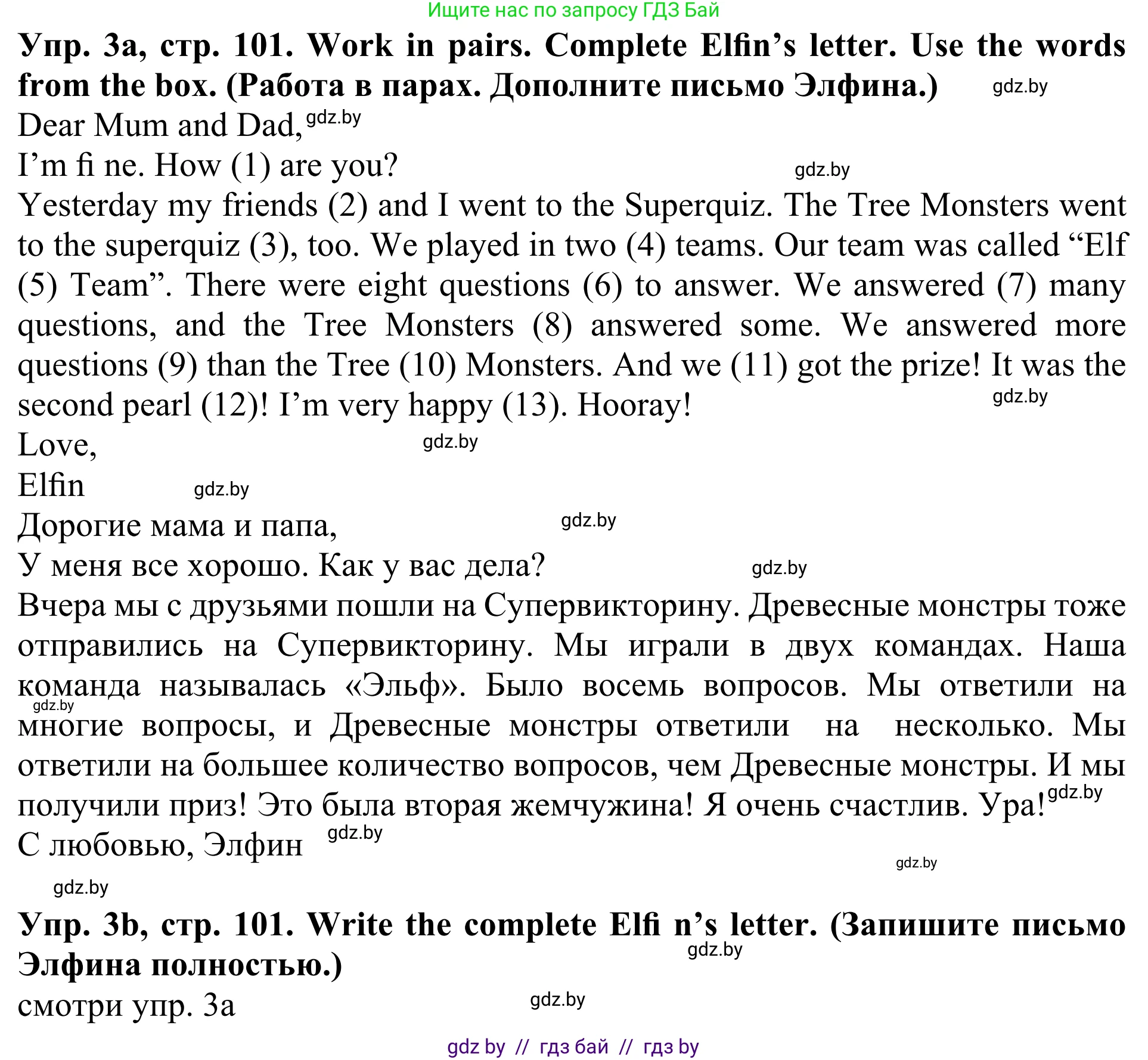 Английский язык (english), 5 класс Учебник (Student's book), авторы: Лапицкая Людмила Михайловна (Lapitskaya Ludmila), Калишевич Алла Ивановна, Севрюкова Татьяна Юрьевна, Седунова Наталья Михайловна (Sedunova Natalia), издательство Вышэйшая школа, Минск, 2020, Часть 1, страница 101, номер 3, Решение 2