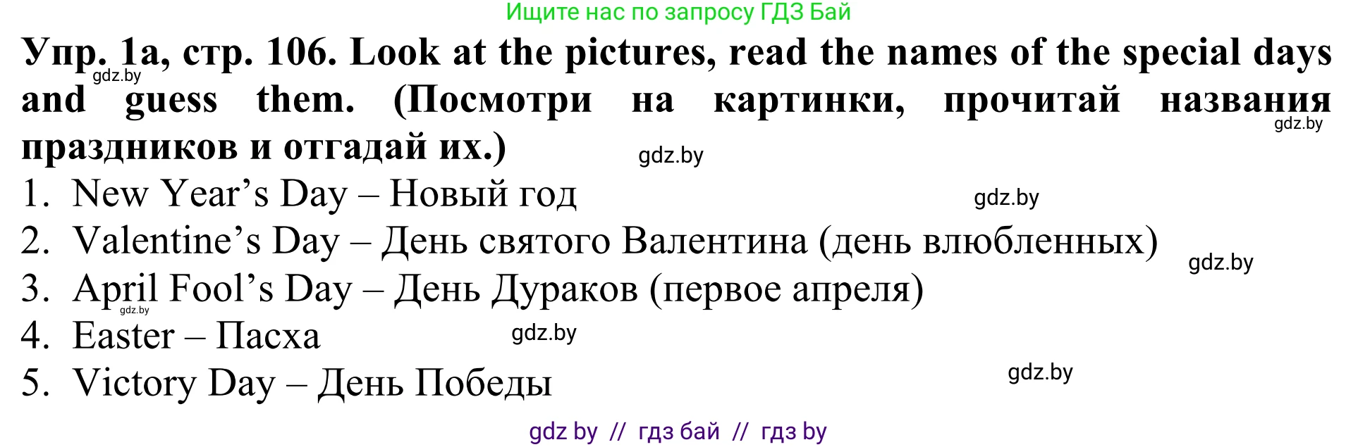Английский язык (english), 5 класс Учебник (Student's book), авторы: Лапицкая Людмила Михайловна (Lapitskaya Ludmila), Калишевич Алла Ивановна, Севрюкова Татьяна Юрьевна, Седунова Наталья Михайловна (Sedunova Natalia), издательство Вышэйшая школа, Минск, 2020, Часть 1, страница 106, номер 1, Решение 2