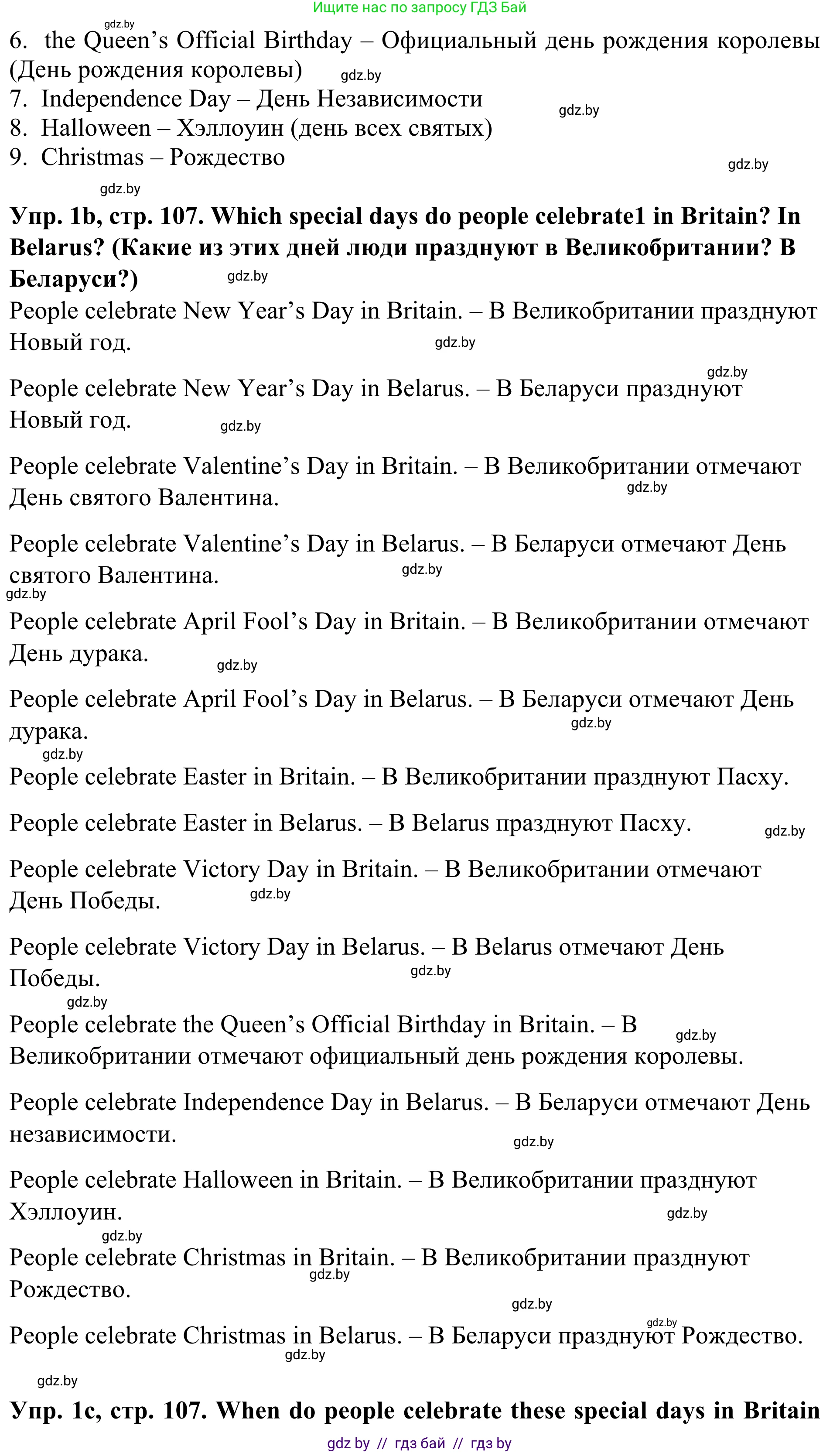 Английский язык (english), 5 класс Учебник (Student's book), авторы: Лапицкая Людмила Михайловна (Lapitskaya Ludmila), Калишевич Алла Ивановна, Севрюкова Татьяна Юрьевна, Седунова Наталья Михайловна (Sedunova Natalia), издательство Вышэйшая школа, Минск, 2020, Часть 1, страница 106, номер 1, Решение 2 (продолжение 2)