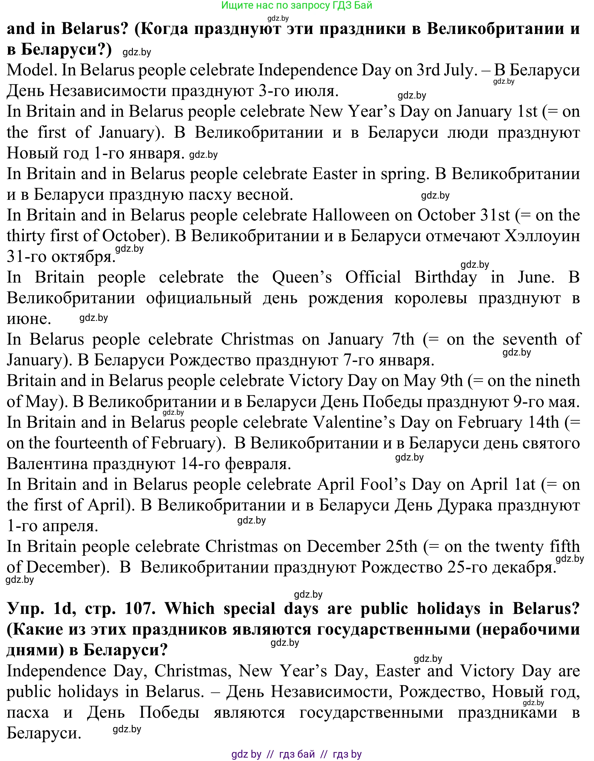 Английский язык (english), 5 класс Учебник (Student's book), авторы: Лапицкая Людмила Михайловна (Lapitskaya Ludmila), Калишевич Алла Ивановна, Севрюкова Татьяна Юрьевна, Седунова Наталья Михайловна (Sedunova Natalia), издательство Вышэйшая школа, Минск, 2020, Часть 1, страница 106, номер 1, Решение 2 (продолжение 3)