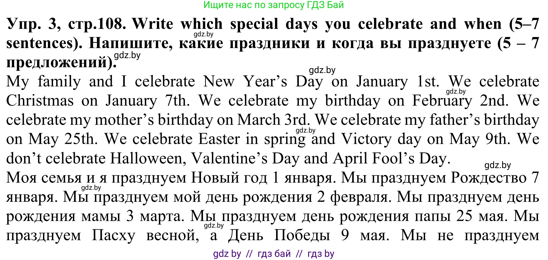 Английский язык (english), 5 класс Учебник (Student's book), авторы: Лапицкая Людмила Михайловна (Lapitskaya Ludmila), Калишевич Алла Ивановна, Севрюкова Татьяна Юрьевна, Седунова Наталья Михайловна (Sedunova Natalia), издательство Вышэйшая школа, Минск, 2020, Часть 1, страница 108, номер 3, Решение 2