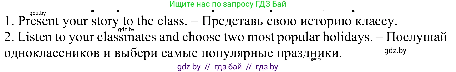 Английский язык (english), 5 класс Учебник (Student's book), авторы: Лапицкая Людмила Михайловна (Lapitskaya Ludmila), Калишевич Алла Ивановна, Севрюкова Татьяна Юрьевна, Седунова Наталья Михайловна (Sedunova Natalia), издательство Вышэйшая школа, Минск, 2020, Часть 1, страница 129, Решение 2