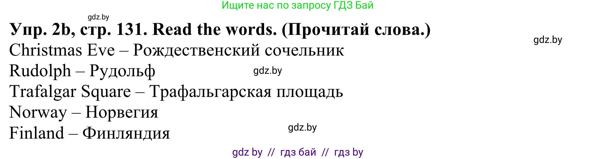Английский язык (english), 5 класс Учебник (Student's book), авторы: Лапицкая Людмила Михайловна (Lapitskaya Ludmila), Калишевич Алла Ивановна, Севрюкова Татьяна Юрьевна, Седунова Наталья Михайловна (Sedunova Natalia), издательство Вышэйшая школа, Минск, 2020, Часть 1, страница 131, номер 2, Решение 2 (продолжение 2)