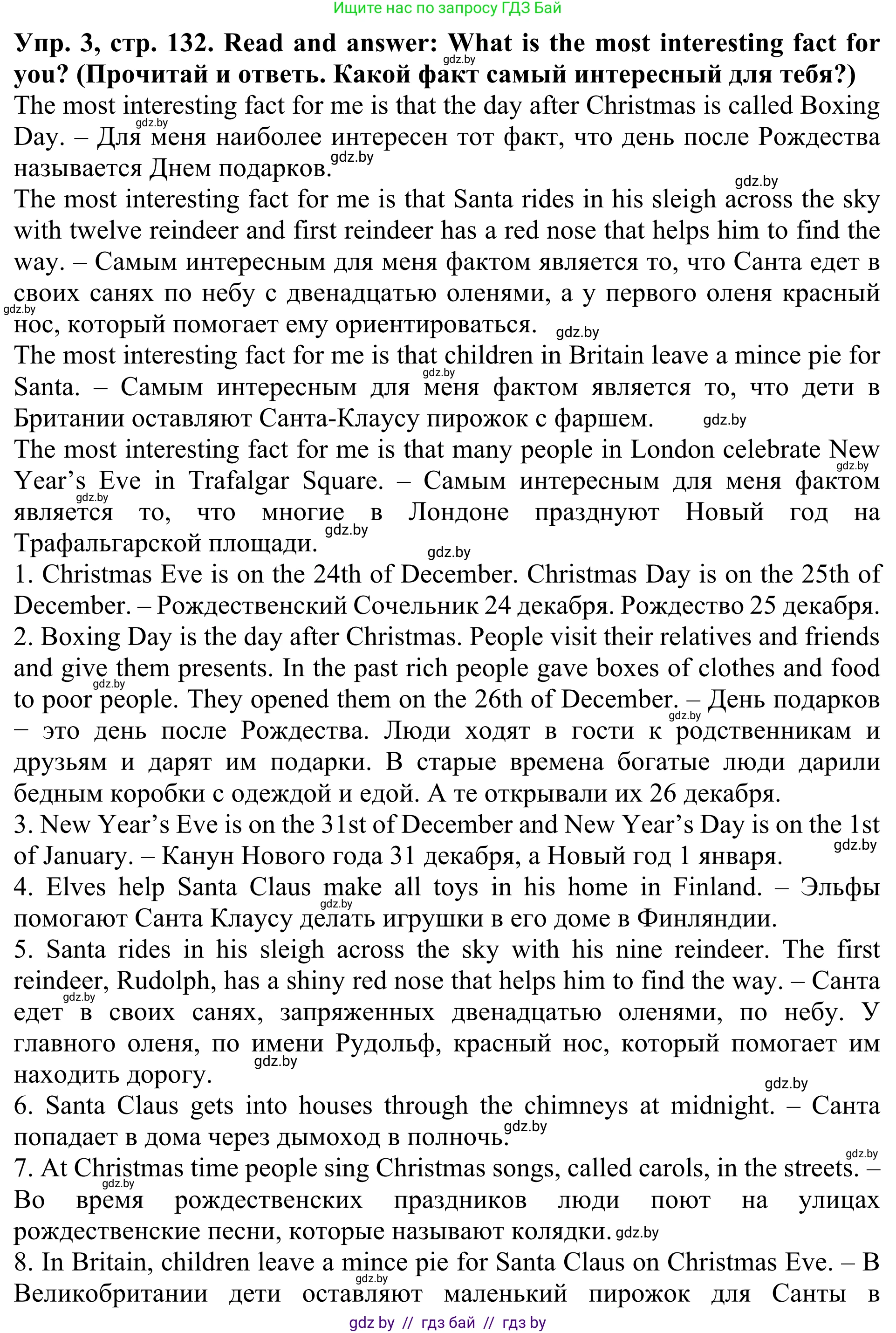 Английский язык (english), 5 класс Учебник (Student's book), авторы: Лапицкая Людмила Михайловна (Lapitskaya Ludmila), Калишевич Алла Ивановна, Севрюкова Татьяна Юрьевна, Седунова Наталья Михайловна (Sedunova Natalia), издательство Вышэйшая школа, Минск, 2020, Часть 1, страница 132, номер 3, Решение 2