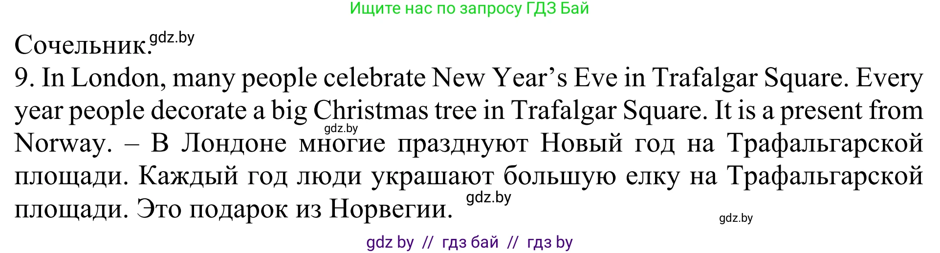 Английский язык (english), 5 класс Учебник (Student's book), авторы: Лапицкая Людмила Михайловна (Lapitskaya Ludmila), Калишевич Алла Ивановна, Севрюкова Татьяна Юрьевна, Седунова Наталья Михайловна (Sedunova Natalia), издательство Вышэйшая школа, Минск, 2020, Часть 1, страница 132, номер 3, Решение 2 (продолжение 2)