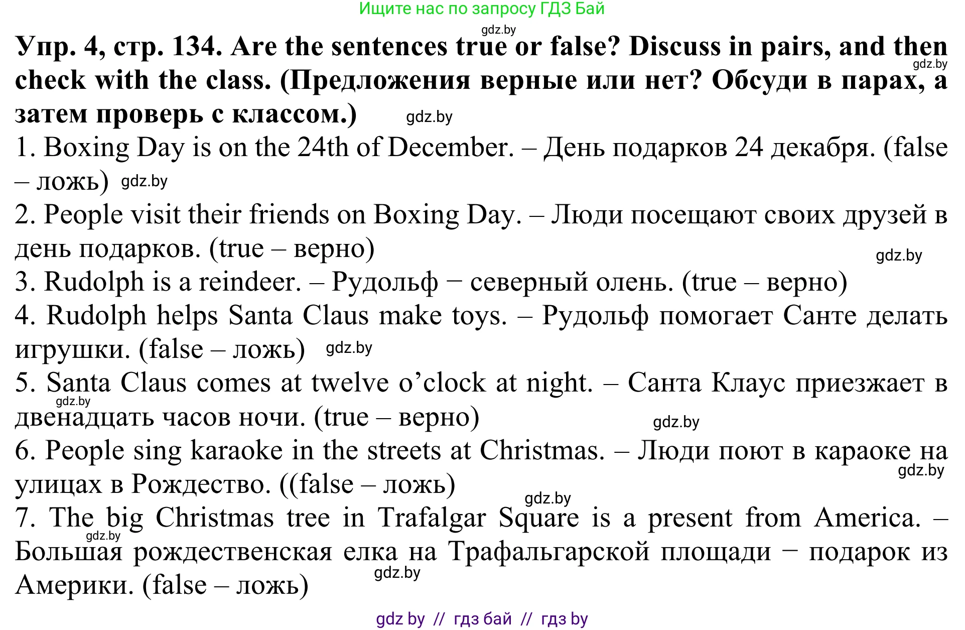 Английский язык (english), 5 класс Учебник (Student's book), авторы: Лапицкая Людмила Михайловна (Lapitskaya Ludmila), Калишевич Алла Ивановна, Севрюкова Татьяна Юрьевна, Седунова Наталья Михайловна (Sedunova Natalia), издательство Вышэйшая школа, Минск, 2020, Часть 1, страница 134, номер 4, Решение 2