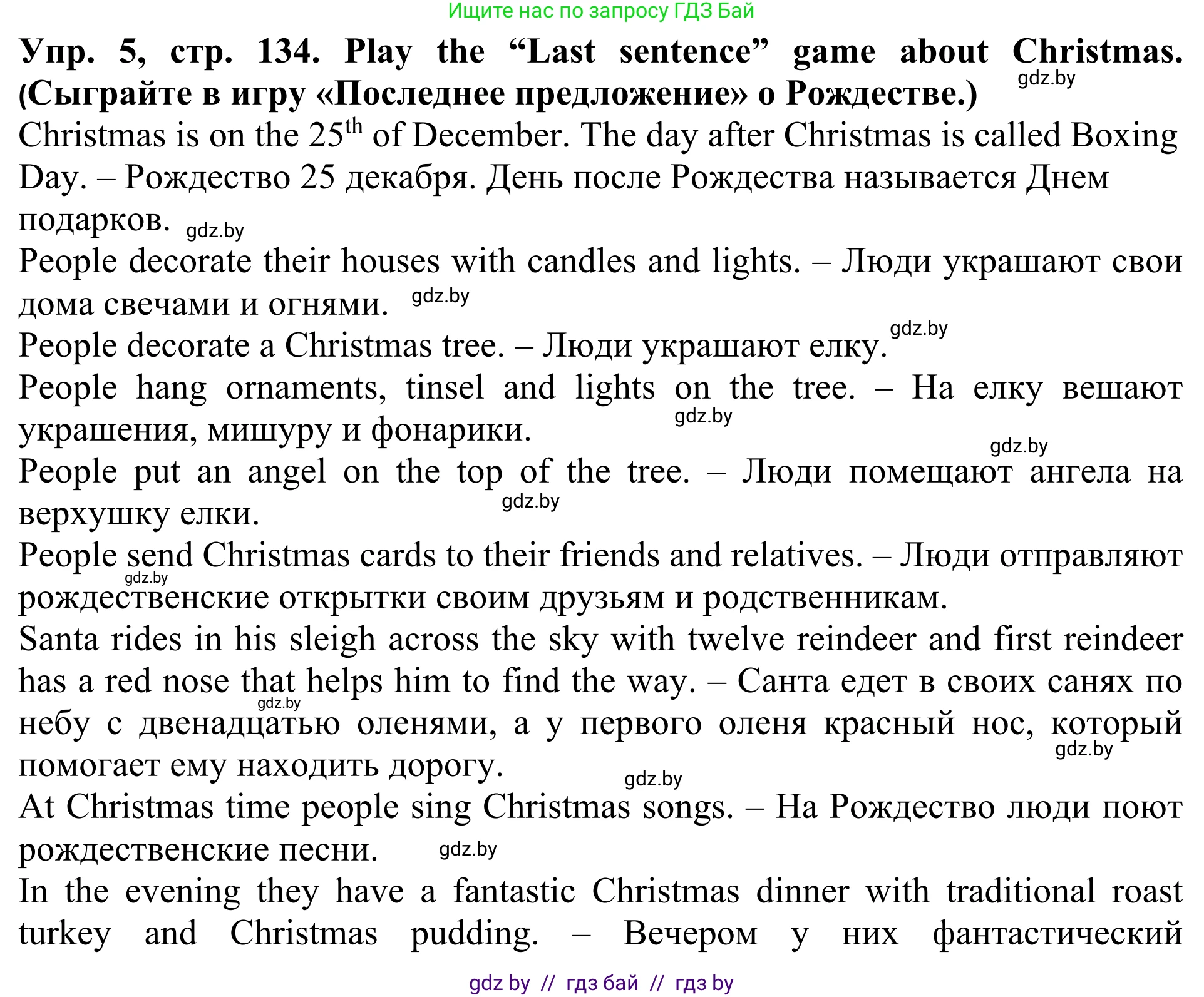 Английский язык (english), 5 класс Учебник (Student's book), авторы: Лапицкая Людмила Михайловна (Lapitskaya Ludmila), Калишевич Алла Ивановна, Севрюкова Татьяна Юрьевна, Седунова Наталья Михайловна (Sedunova Natalia), издательство Вышэйшая школа, Минск, 2020, Часть 1, страница 134, номер 5, Решение 2