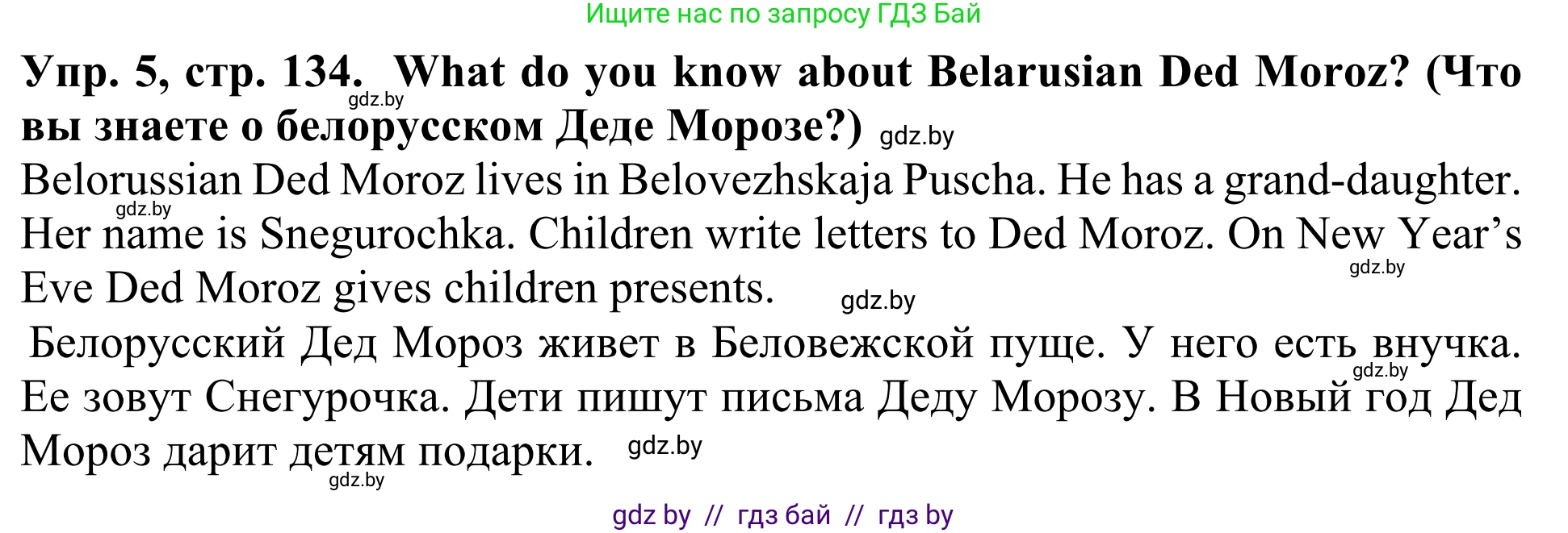 Английский язык (english), 5 класс Учебник (Student's book), авторы: Лапицкая Людмила Михайловна (Lapitskaya Ludmila), Калишевич Алла Ивановна, Севрюкова Татьяна Юрьевна, Седунова Наталья Михайловна (Sedunova Natalia), издательство Вышэйшая школа, Минск, 2020, Часть 1, страница 134, номер 6, Решение 2