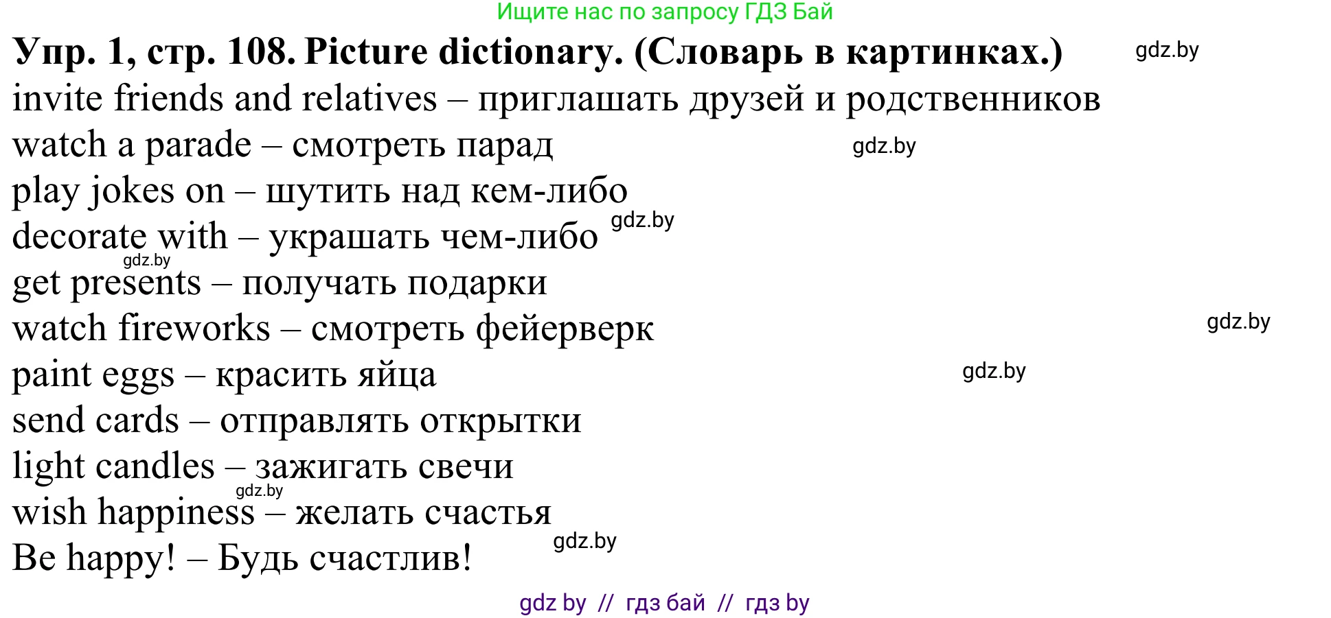 Английский язык (english), 5 класс Учебник (Student's book), авторы: Лапицкая Людмила Михайловна (Lapitskaya Ludmila), Калишевич Алла Ивановна, Севрюкова Татьяна Юрьевна, Седунова Наталья Михайловна (Sedunova Natalia), издательство Вышэйшая школа, Минск, 2020, Часть 1, страница 108, номер 1, Решение 2