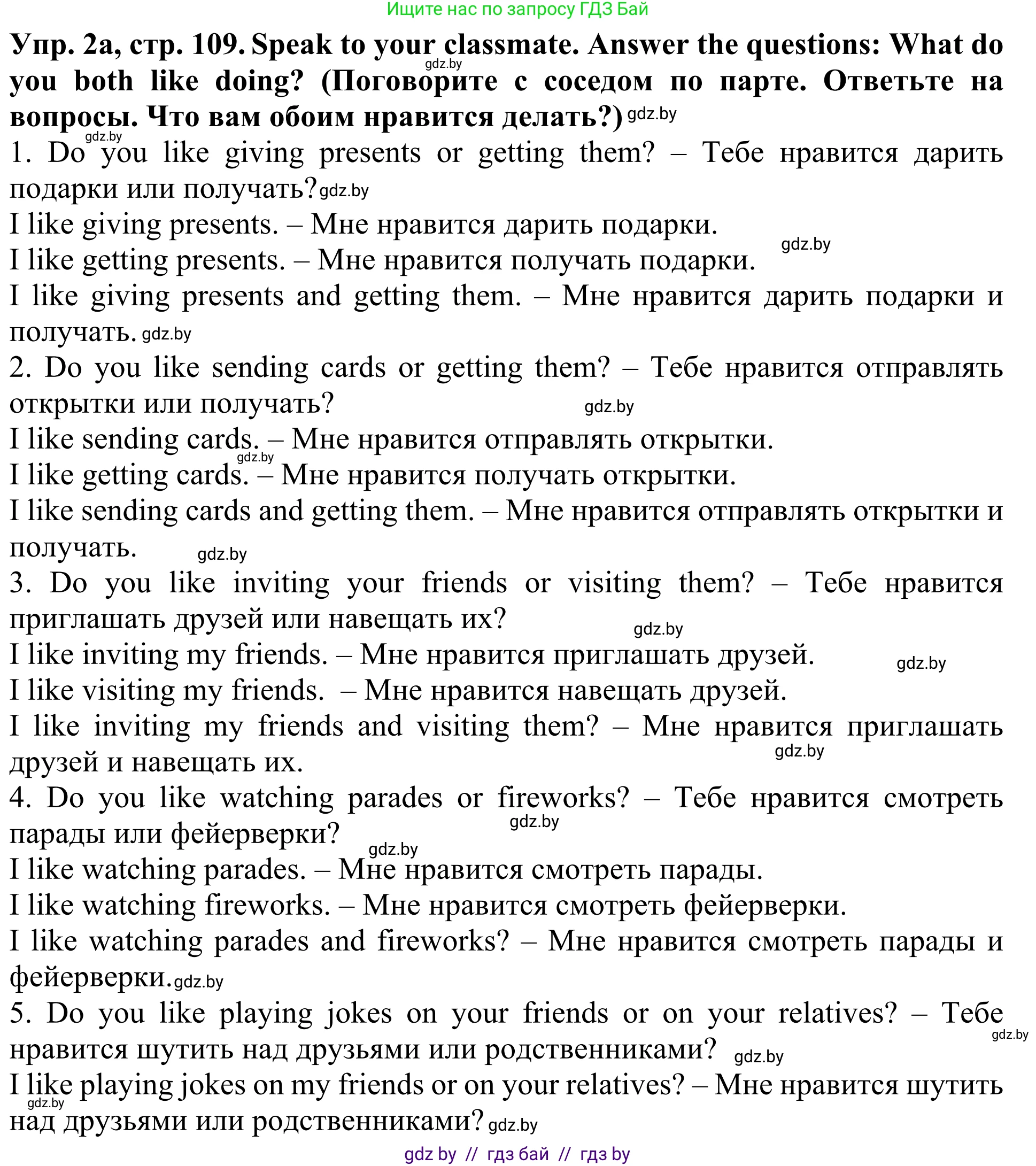 Английский язык (english), 5 класс Учебник (Student's book), авторы: Лапицкая Людмила Михайловна (Lapitskaya Ludmila), Калишевич Алла Ивановна, Севрюкова Татьяна Юрьевна, Седунова Наталья Михайловна (Sedunova Natalia), издательство Вышэйшая школа, Минск, 2020, Часть 1, страница 109, номер 2, Решение 2