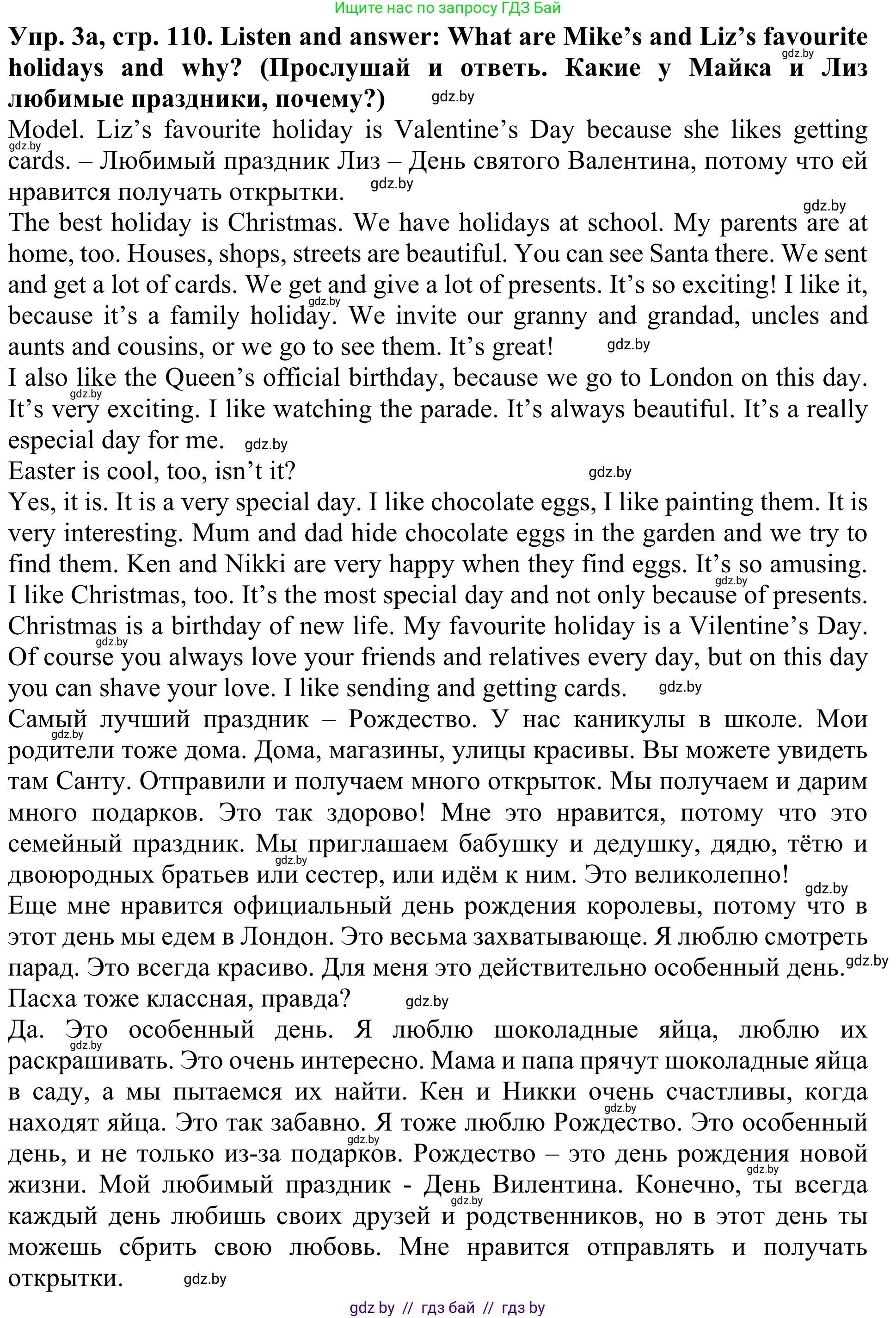 Английский язык (english), 5 класс Учебник (Student's book), авторы: Лапицкая Людмила Михайловна (Lapitskaya Ludmila), Калишевич Алла Ивановна, Севрюкова Татьяна Юрьевна, Седунова Наталья Михайловна (Sedunova Natalia), издательство Вышэйшая школа, Минск, 2020, Часть 1, страница 110, номер 3, Решение 2