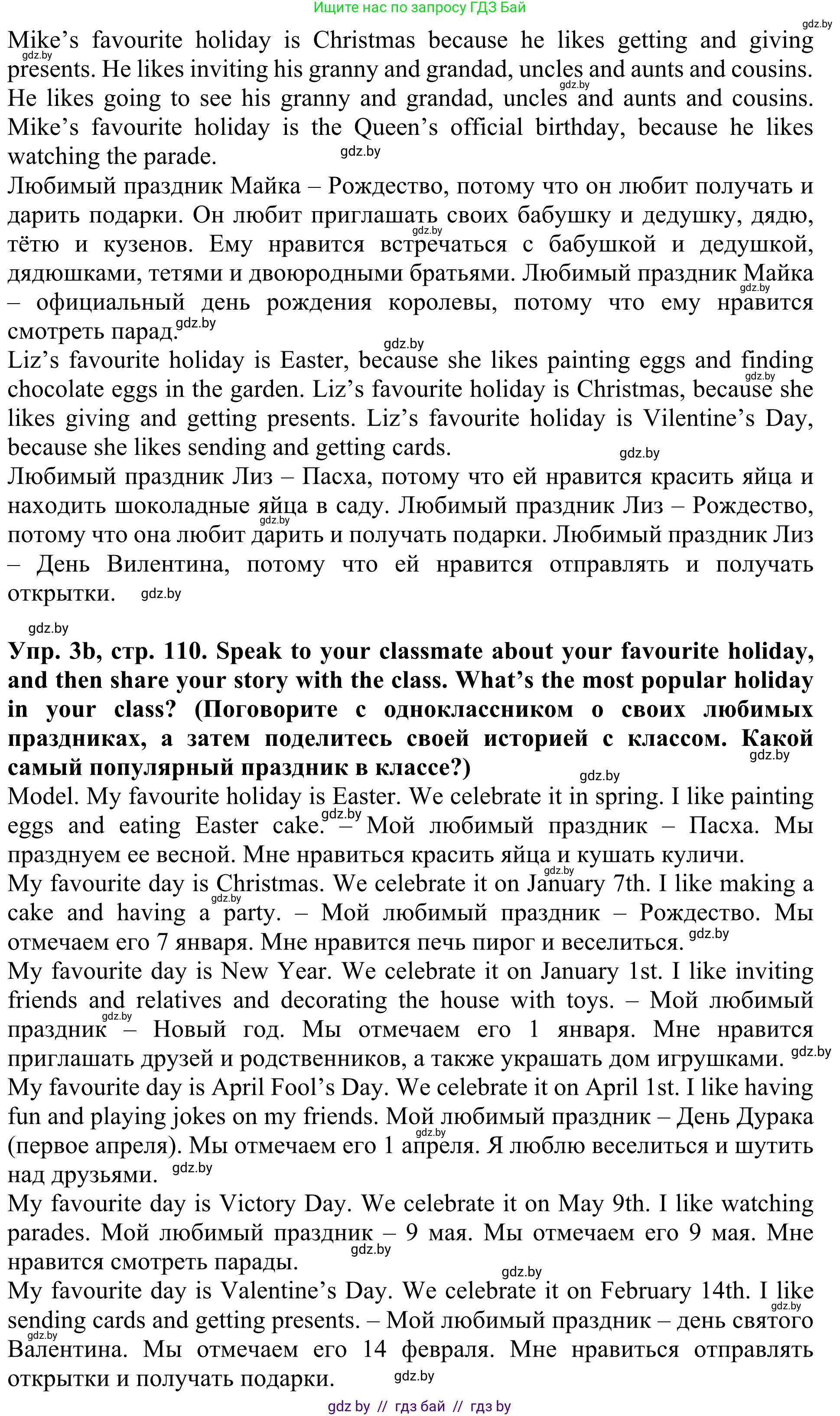 Английский язык (english), 5 класс Учебник (Student's book), авторы: Лапицкая Людмила Михайловна (Lapitskaya Ludmila), Калишевич Алла Ивановна, Севрюкова Татьяна Юрьевна, Седунова Наталья Михайловна (Sedunova Natalia), издательство Вышэйшая школа, Минск, 2020, Часть 1, страница 110, номер 3, Решение 2 (продолжение 2)