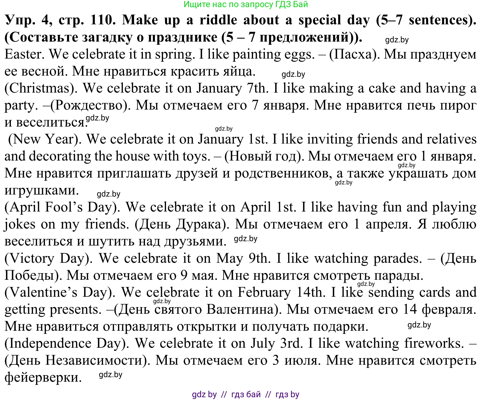 Английский язык (english), 5 класс Учебник (Student's book), авторы: Лапицкая Людмила Михайловна (Lapitskaya Ludmila), Калишевич Алла Ивановна, Севрюкова Татьяна Юрьевна, Седунова Наталья Михайловна (Sedunova Natalia), издательство Вышэйшая школа, Минск, 2020, Часть 1, страница 110, номер 4, Решение 2