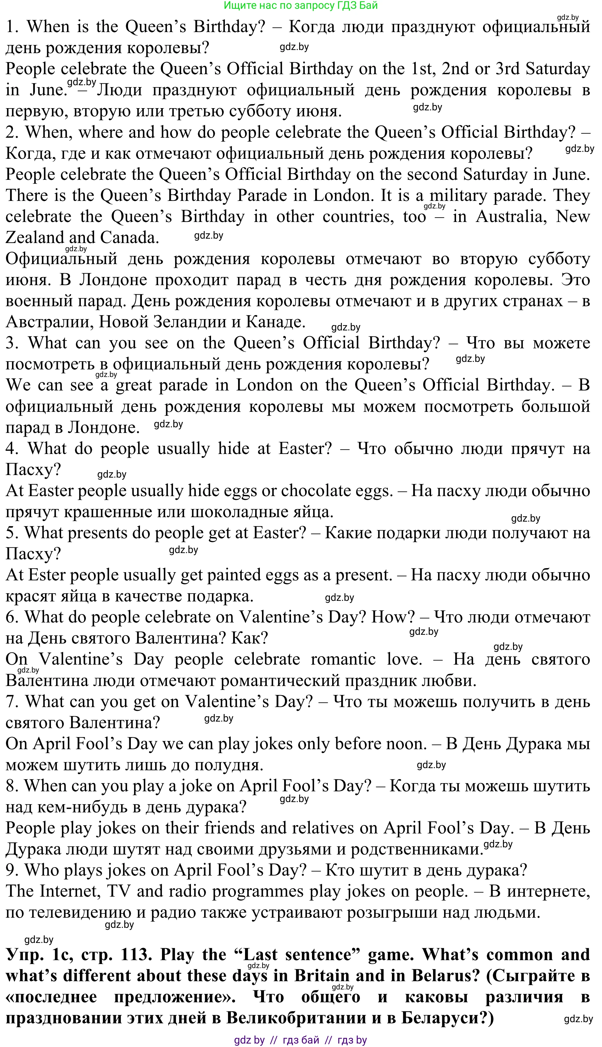 Английский язык (english), 5 класс Учебник (Student's book), авторы: Лапицкая Людмила Михайловна (Lapitskaya Ludmila), Калишевич Алла Ивановна, Севрюкова Татьяна Юрьевна, Седунова Наталья Михайловна (Sedunova Natalia), издательство Вышэйшая школа, Минск, 2020, Часть 1, страница 111, номер 1, Решение 2 (продолжение 3)