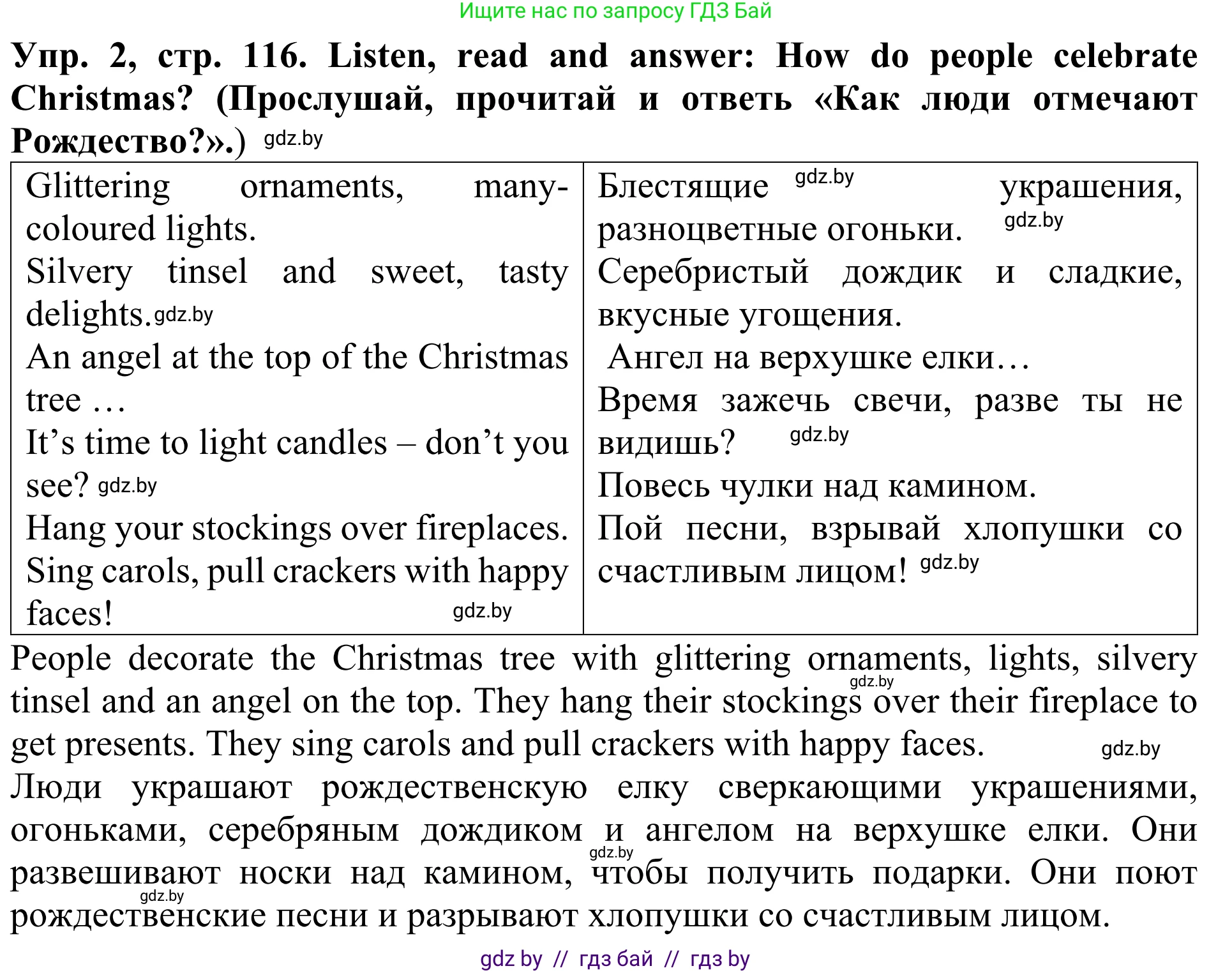Английский язык (english), 5 класс Учебник (Student's book), авторы: Лапицкая Людмила Михайловна (Lapitskaya Ludmila), Калишевич Алла Ивановна, Севрюкова Татьяна Юрьевна, Седунова Наталья Михайловна (Sedunova Natalia), издательство Вышэйшая школа, Минск, 2020, Часть 1, страница 116, номер 2, Решение 2