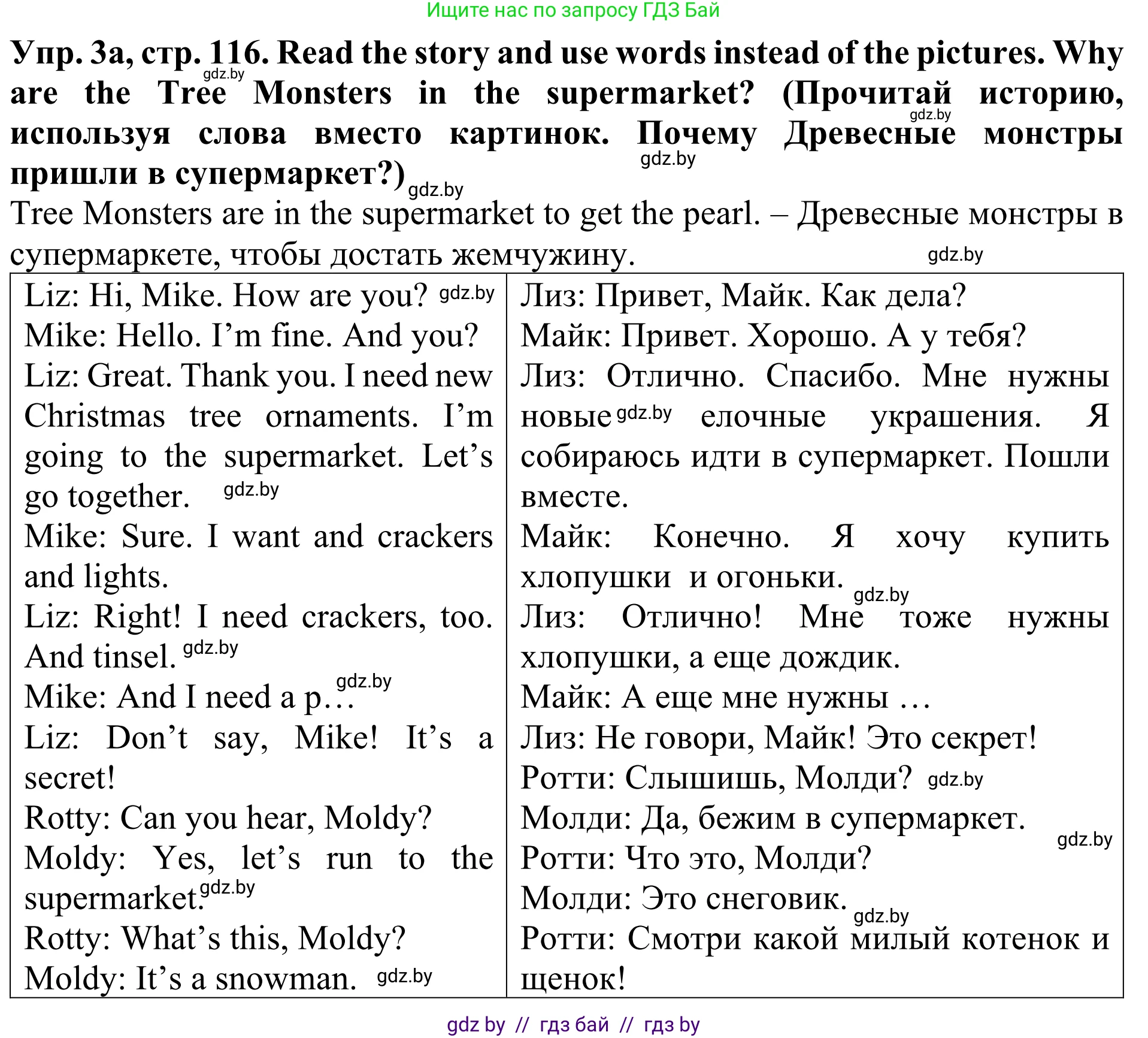 Английский язык (english), 5 класс Учебник (Student's book), авторы: Лапицкая Людмила Михайловна (Lapitskaya Ludmila), Калишевич Алла Ивановна, Севрюкова Татьяна Юрьевна, Седунова Наталья Михайловна (Sedunova Natalia), издательство Вышэйшая школа, Минск, 2020, Часть 1, страница 116, номер 3, Решение 2