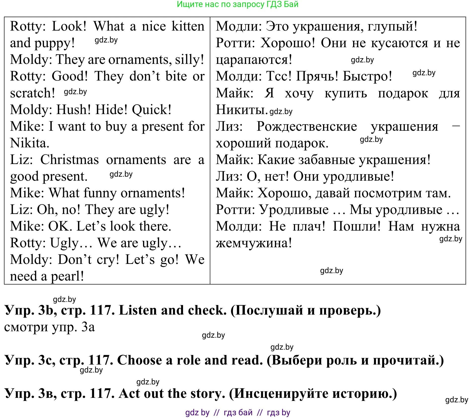Английский язык (english), 5 класс Учебник (Student's book), авторы: Лапицкая Людмила Михайловна (Lapitskaya Ludmila), Калишевич Алла Ивановна, Севрюкова Татьяна Юрьевна, Седунова Наталья Михайловна (Sedunova Natalia), издательство Вышэйшая школа, Минск, 2020, Часть 1, страница 116, номер 3, Решение 2 (продолжение 2)
