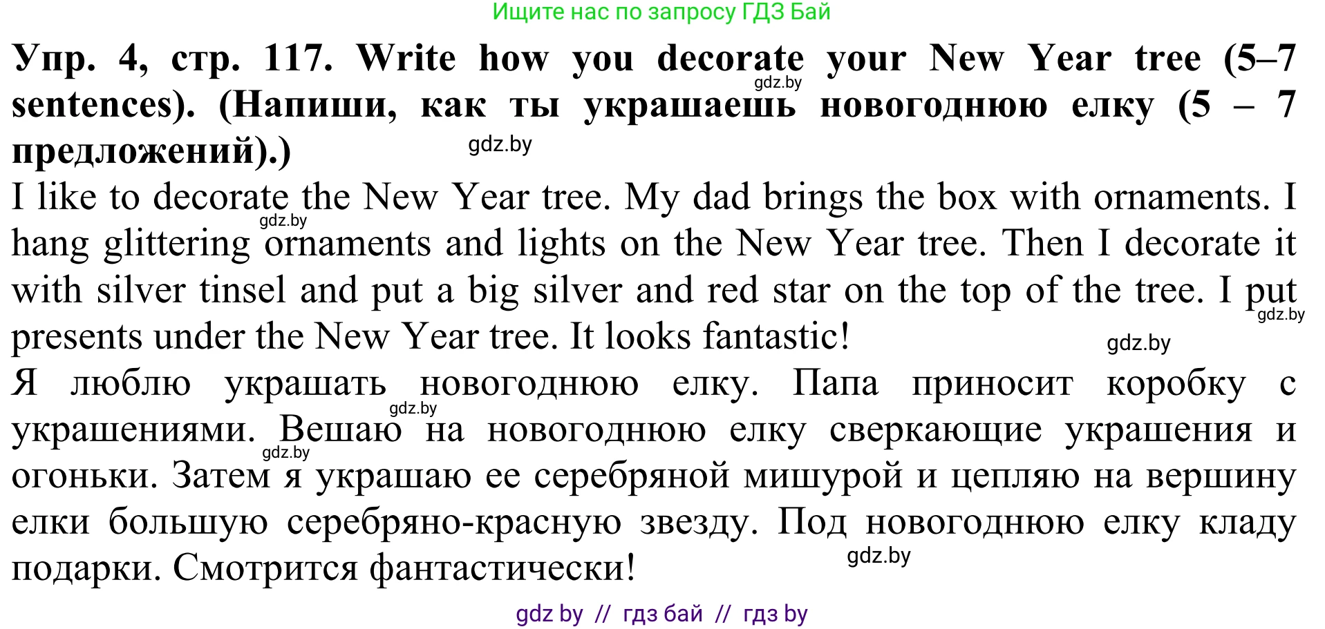 Английский язык (english), 5 класс Учебник (Student's book), авторы: Лапицкая Людмила Михайловна (Lapitskaya Ludmila), Калишевич Алла Ивановна, Севрюкова Татьяна Юрьевна, Седунова Наталья Михайловна (Sedunova Natalia), издательство Вышэйшая школа, Минск, 2020, Часть 1, страница 117, номер 4, Решение 2