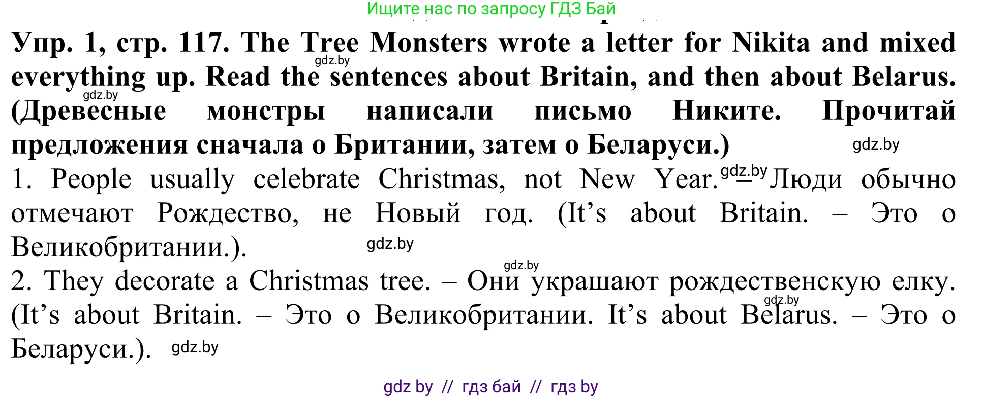 Английский язык (english), 5 класс Учебник (Student's book), авторы: Лапицкая Людмила Михайловна (Lapitskaya Ludmila), Калишевич Алла Ивановна, Севрюкова Татьяна Юрьевна, Седунова Наталья Михайловна (Sedunova Natalia), издательство Вышэйшая школа, Минск, 2020, Часть 1, страница 117, номер 1, Решение 2