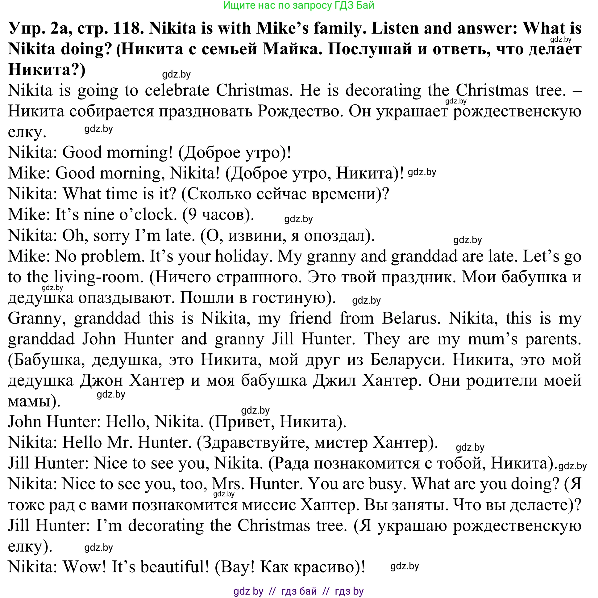 Английский язык (english), 5 класс Учебник (Student's book), авторы: Лапицкая Людмила Михайловна (Lapitskaya Ludmila), Калишевич Алла Ивановна, Севрюкова Татьяна Юрьевна, Седунова Наталья Михайловна (Sedunova Natalia), издательство Вышэйшая школа, Минск, 2020, Часть 1, страница 118, номер 2, Решение 2