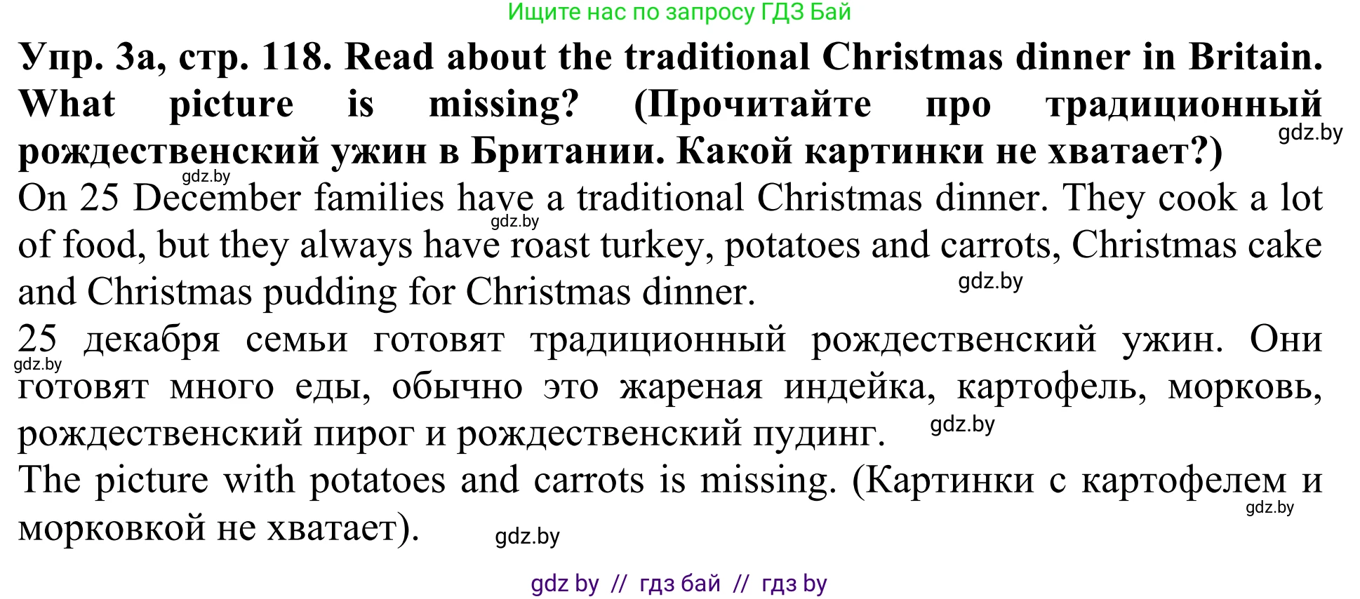 Английский язык (english), 5 класс Учебник (Student's book), авторы: Лапицкая Людмила Михайловна (Lapitskaya Ludmila), Калишевич Алла Ивановна, Севрюкова Татьяна Юрьевна, Седунова Наталья Михайловна (Sedunova Natalia), издательство Вышэйшая школа, Минск, 2020, Часть 1, страница 118, номер 3, Решение 2
