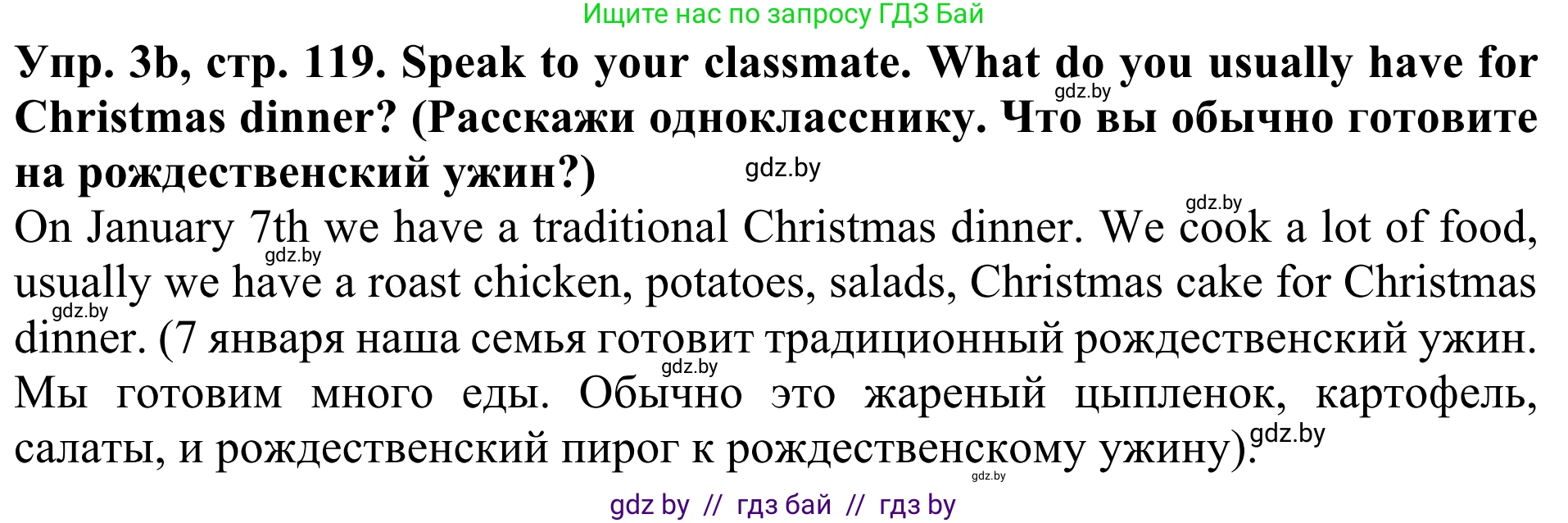 Английский язык (english), 5 класс Учебник (Student's book), авторы: Лапицкая Людмила Михайловна (Lapitskaya Ludmila), Калишевич Алла Ивановна, Севрюкова Татьяна Юрьевна, Седунова Наталья Михайловна (Sedunova Natalia), издательство Вышэйшая школа, Минск, 2020, Часть 1, страница 118, номер 3, Решение 2 (продолжение 2)
