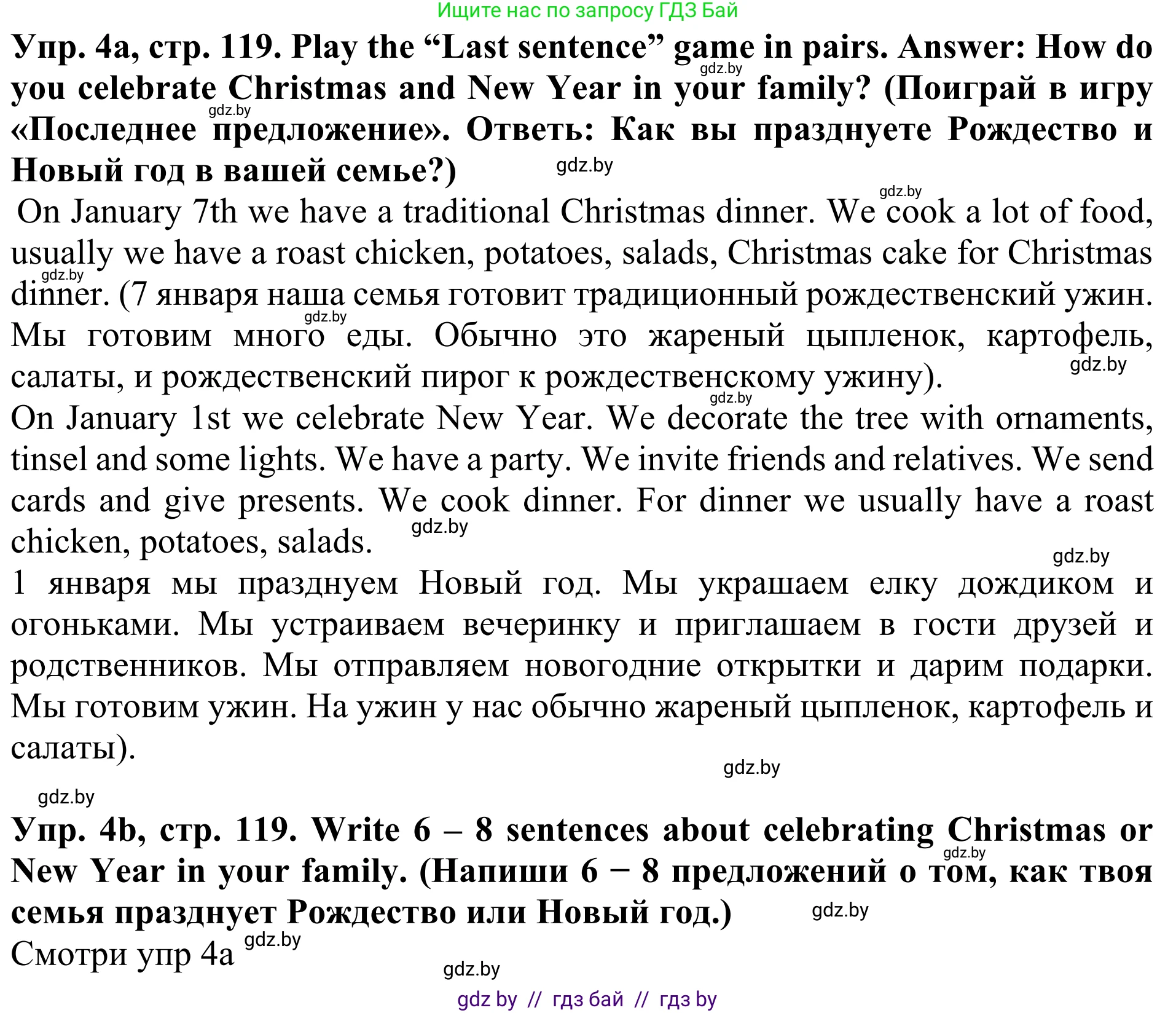 Английский язык (english), 5 класс Учебник (Student's book), авторы: Лапицкая Людмила Михайловна (Lapitskaya Ludmila), Калишевич Алла Ивановна, Севрюкова Татьяна Юрьевна, Седунова Наталья Михайловна (Sedunova Natalia), издательство Вышэйшая школа, Минск, 2020, Часть 1, страница 119, номер 4, Решение 2