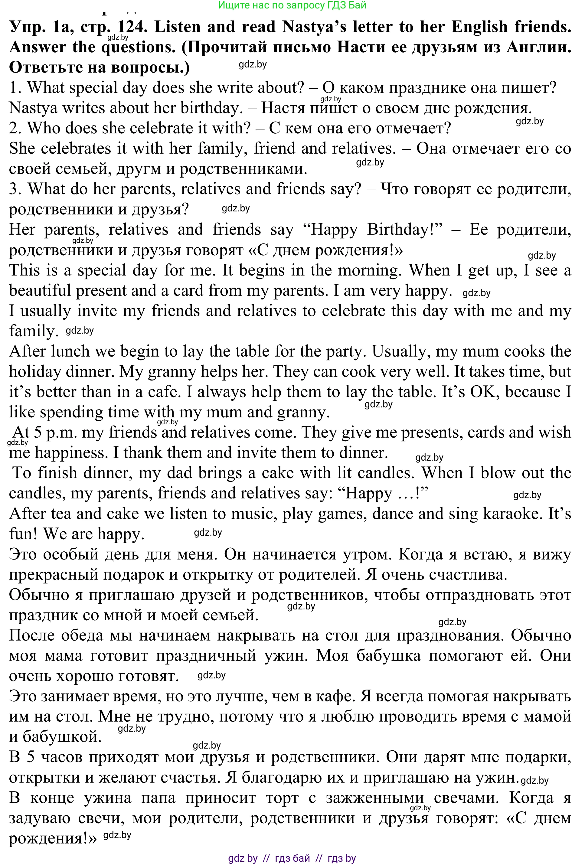 Английский язык (english), 5 класс Учебник (Student's book), авторы: Лапицкая Людмила Михайловна (Lapitskaya Ludmila), Калишевич Алла Ивановна, Севрюкова Татьяна Юрьевна, Седунова Наталья Михайловна (Sedunova Natalia), издательство Вышэйшая школа, Минск, 2020, Часть 1, страница 124, номер 1, Решение 2