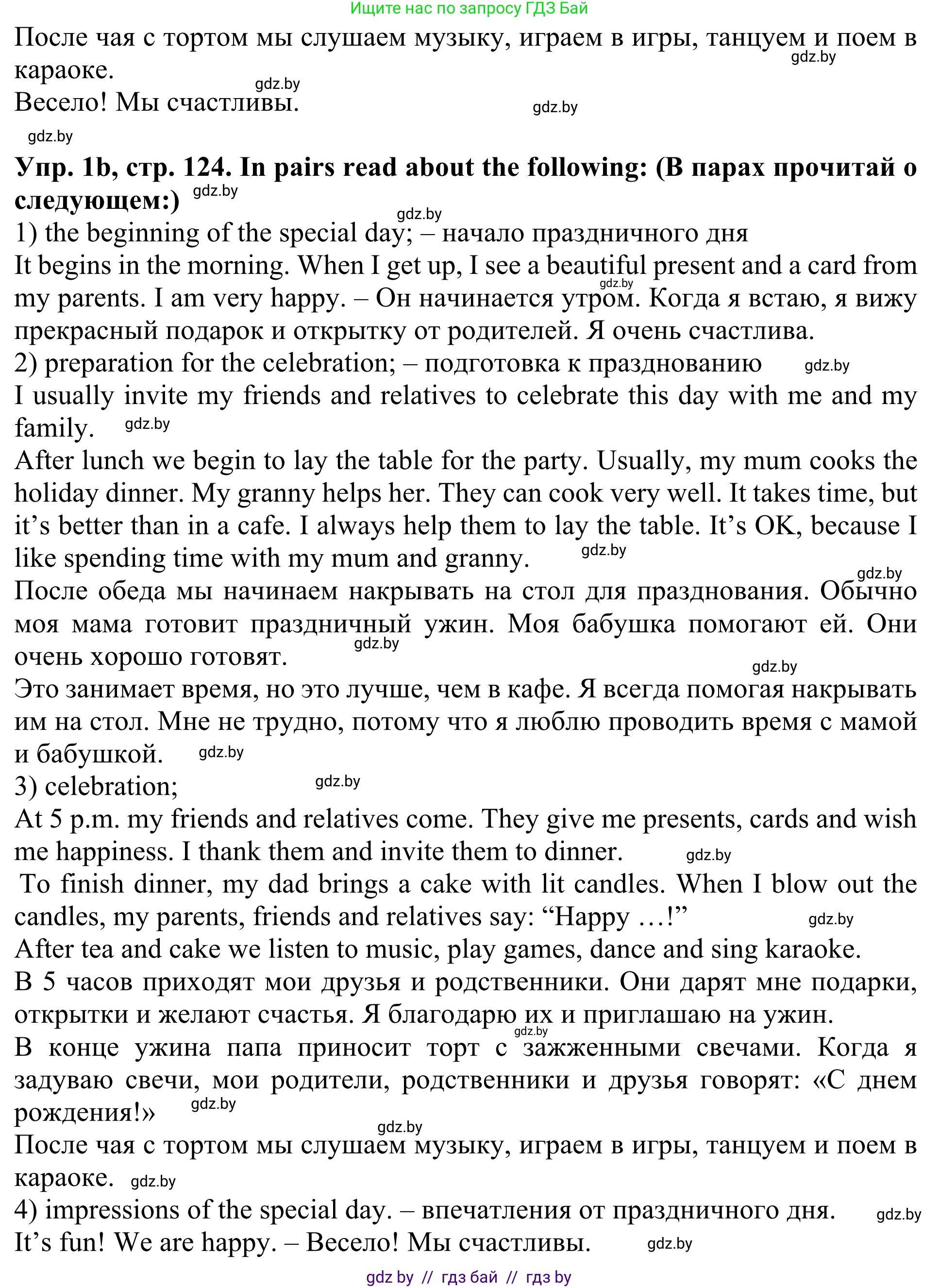 Английский язык (english), 5 класс Учебник (Student's book), авторы: Лапицкая Людмила Михайловна (Lapitskaya Ludmila), Калишевич Алла Ивановна, Севрюкова Татьяна Юрьевна, Седунова Наталья Михайловна (Sedunova Natalia), издательство Вышэйшая школа, Минск, 2020, Часть 1, страница 124, номер 1, Решение 2 (продолжение 2)