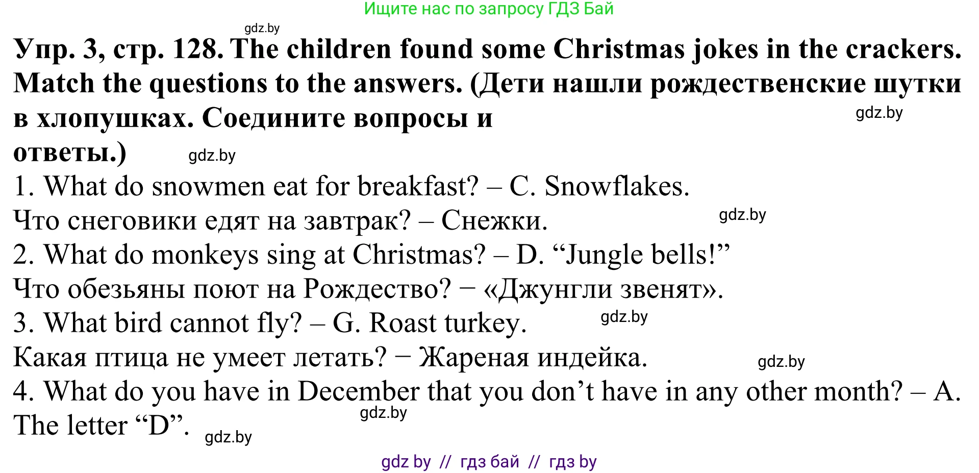 Английский язык (english), 5 класс Учебник (Student's book), авторы: Лапицкая Людмила Михайловна (Lapitskaya Ludmila), Калишевич Алла Ивановна, Севрюкова Татьяна Юрьевна, Седунова Наталья Михайловна (Sedunova Natalia), издательство Вышэйшая школа, Минск, 2020, Часть 1, страница 128, номер 3, Решение 2