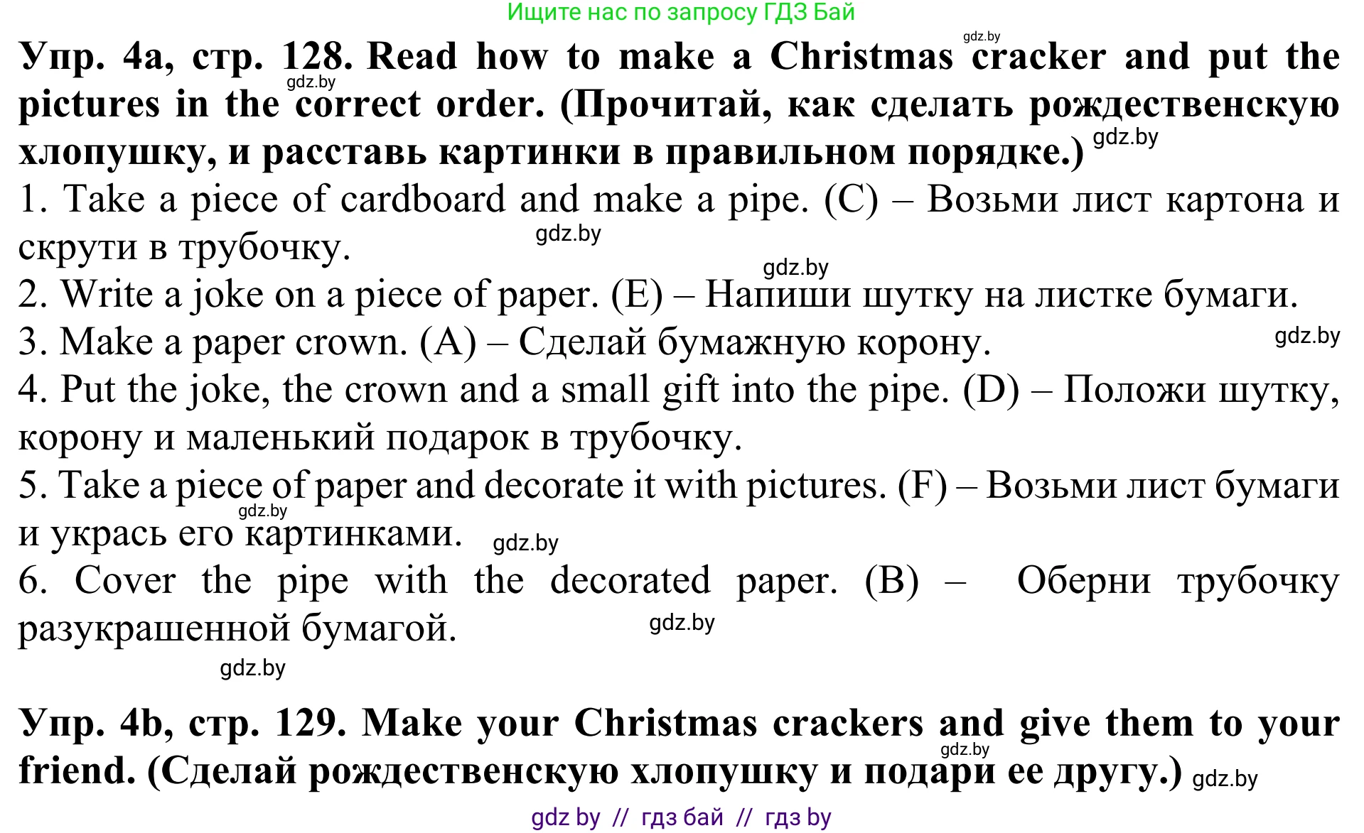 Английский язык (english), 5 класс Учебник (Student's book), авторы: Лапицкая Людмила Михайловна (Lapitskaya Ludmila), Калишевич Алла Ивановна, Севрюкова Татьяна Юрьевна, Седунова Наталья Михайловна (Sedunova Natalia), издательство Вышэйшая школа, Минск, 2020, Часть 1, страница 128, номер 4, Решение 2