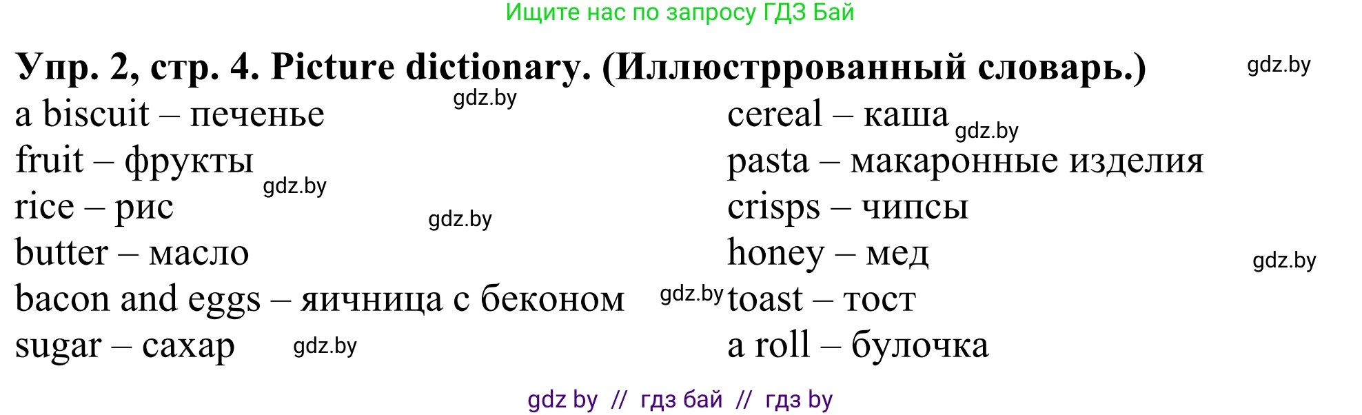 Английский язык (english), 5 класс Учебник (Student's book), авторы: Лапицкая Людмила Михайловна (Lapitskaya Ludmila), Калишевич Алла Ивановна, Севрюкова Татьяна Юрьевна, Седунова Наталья Михайловна (Sedunova Natalia), издательство Вышэйшая школа, Минск, 2020, Часть 2, страница 4, номер 2, Решение 2