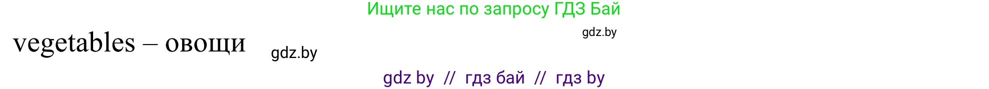 Английский язык (english), 5 класс Учебник (Student's book), авторы: Лапицкая Людмила Михайловна (Lapitskaya Ludmila), Калишевич Алла Ивановна, Севрюкова Татьяна Юрьевна, Седунова Наталья Михайловна (Sedunova Natalia), издательство Вышэйшая школа, Минск, 2020, Часть 2, страница 4, номер 2, Решение 2 (продолжение 2)