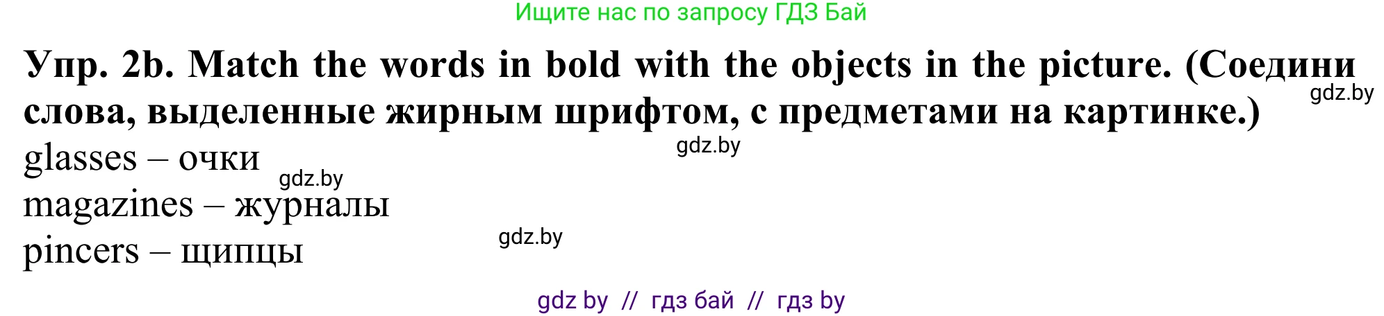 Английский язык (english), 5 класс Учебник (Student's book), авторы: Лапицкая Людмила Михайловна (Lapitskaya Ludmila), Калишевич Алла Ивановна, Севрюкова Татьяна Юрьевна, Седунова Наталья Михайловна (Sedunova Natalia), издательство Вышэйшая школа, Минск, 2020, Часть 2, страница 31, номер 2, Решение 2 (продолжение 3)