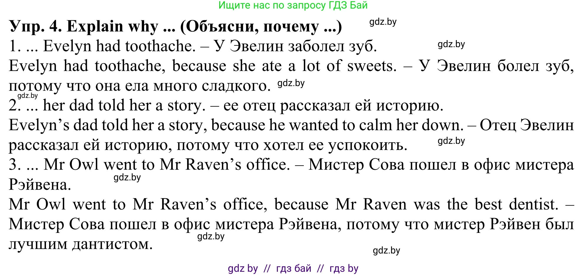 Английский язык (english), 5 класс Учебник (Student's book), авторы: Лапицкая Людмила Михайловна (Lapitskaya Ludmila), Калишевич Алла Ивановна, Севрюкова Татьяна Юрьевна, Седунова Наталья Михайловна (Sedunova Natalia), издательство Вышэйшая школа, Минск, 2020, Часть 2, страница 31, номер 4, Решение 2