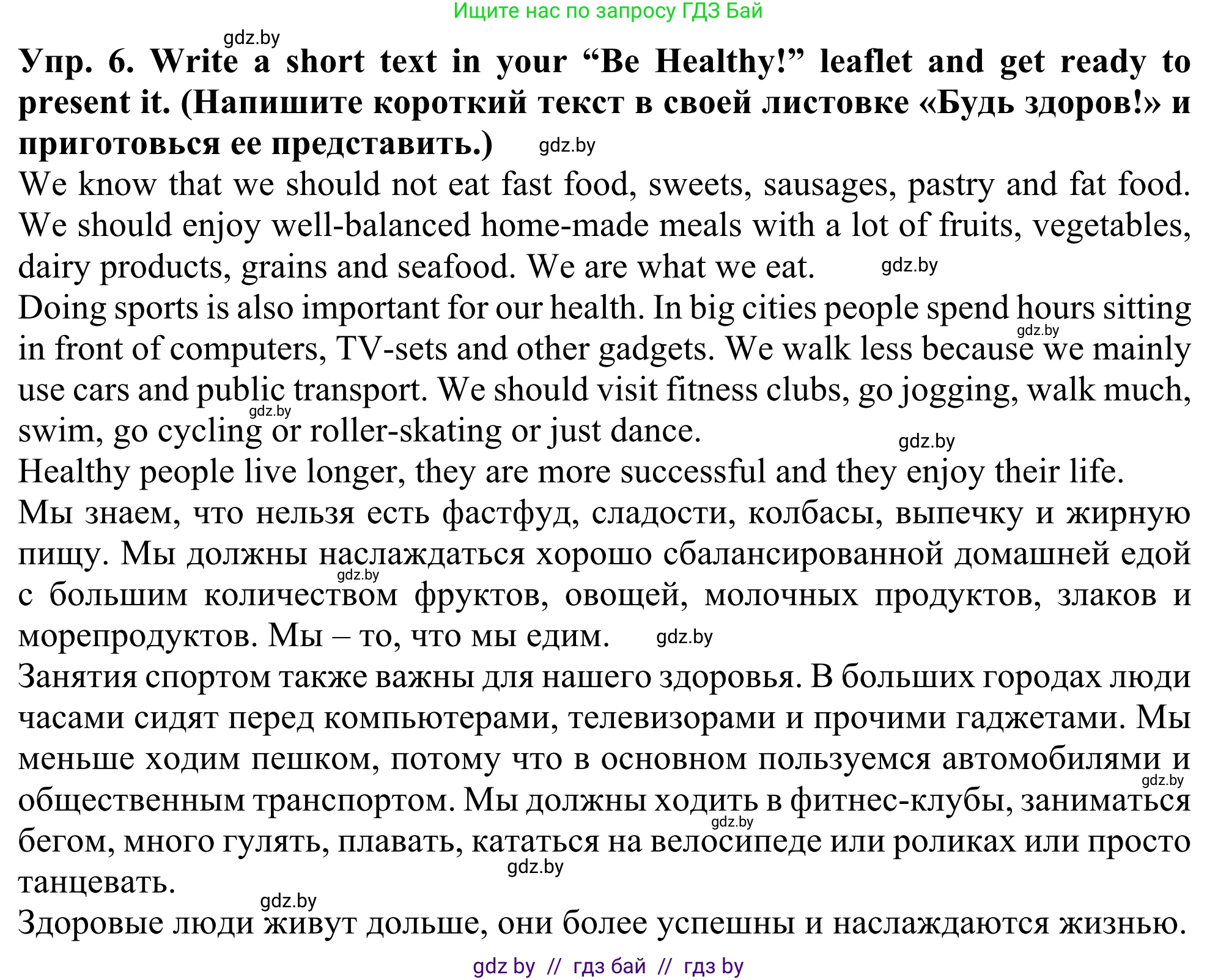 Английский язык (english), 5 класс Учебник (Student's book), авторы: Лапицкая Людмила Михайловна (Lapitskaya Ludmila), Калишевич Алла Ивановна, Севрюкова Татьяна Юрьевна, Седунова Наталья Михайловна (Sedunova Natalia), издательство Вышэйшая школа, Минск, 2020, Часть 2, страница 31, номер 6, Решение 2