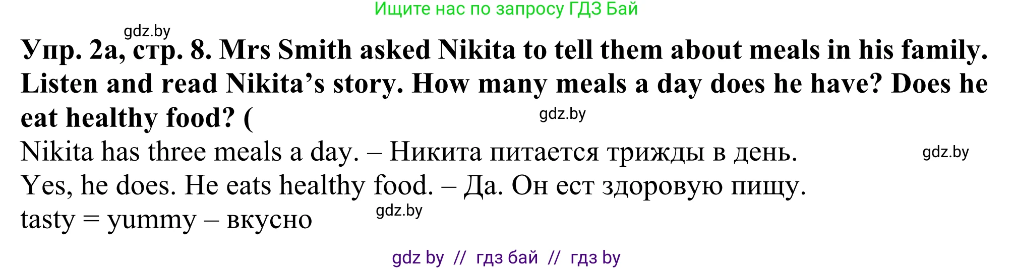 Английский язык (english), 5 класс Учебник (Student's book), авторы: Лапицкая Людмила Михайловна (Lapitskaya Ludmila), Калишевич Алла Ивановна, Севрюкова Татьяна Юрьевна, Седунова Наталья Михайловна (Sedunova Natalia), издательство Вышэйшая школа, Минск, 2020, Часть 2, страница 8, номер 2, Решение 2