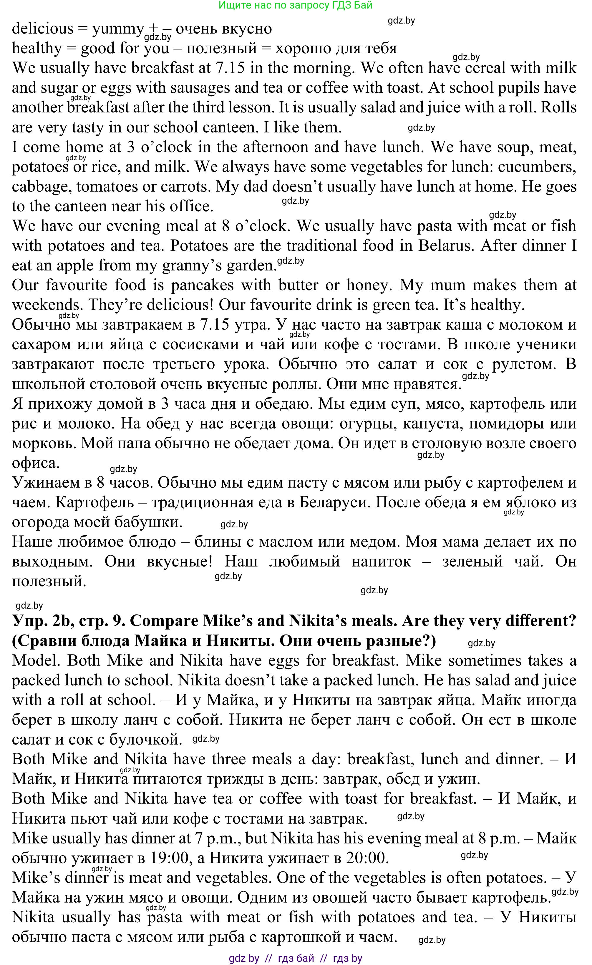 Английский язык (english), 5 класс Учебник (Student's book), авторы: Лапицкая Людмила Михайловна (Lapitskaya Ludmila), Калишевич Алла Ивановна, Севрюкова Татьяна Юрьевна, Седунова Наталья Михайловна (Sedunova Natalia), издательство Вышэйшая школа, Минск, 2020, Часть 2, страница 8, номер 2, Решение 2 (продолжение 2)