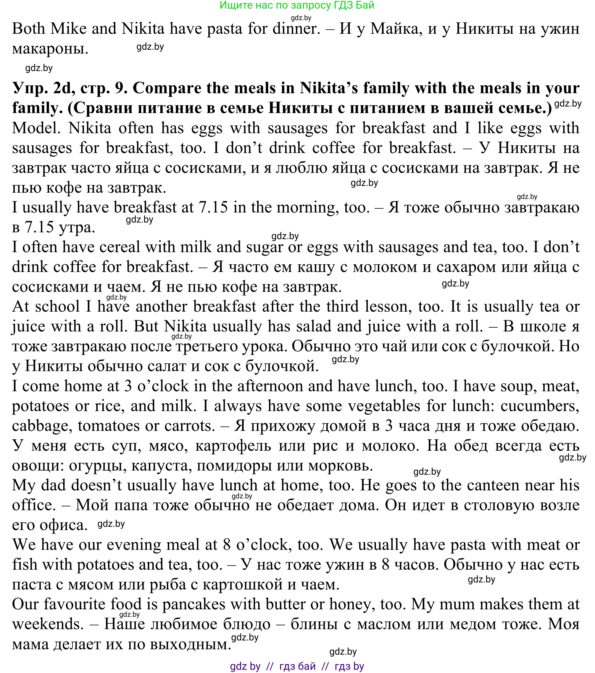 Английский язык (english), 5 класс Учебник (Student's book), авторы: Лапицкая Людмила Михайловна (Lapitskaya Ludmila), Калишевич Алла Ивановна, Севрюкова Татьяна Юрьевна, Седунова Наталья Михайловна (Sedunova Natalia), издательство Вышэйшая школа, Минск, 2020, Часть 2, страница 8, номер 2, Решение 2 (продолжение 3)