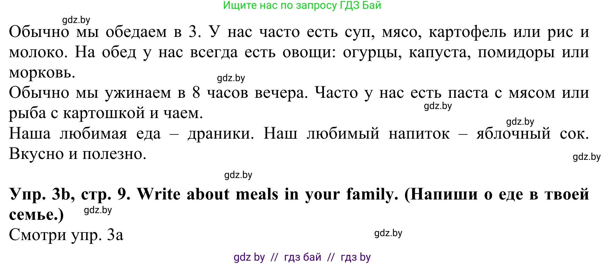 Английский язык (english), 5 класс Учебник (Student's book), авторы: Лапицкая Людмила Михайловна (Lapitskaya Ludmila), Калишевич Алла Ивановна, Севрюкова Татьяна Юрьевна, Седунова Наталья Михайловна (Sedunova Natalia), издательство Вышэйшая школа, Минск, 2020, Часть 2, страница 10, номер 3, Решение 2 (продолжение 2)