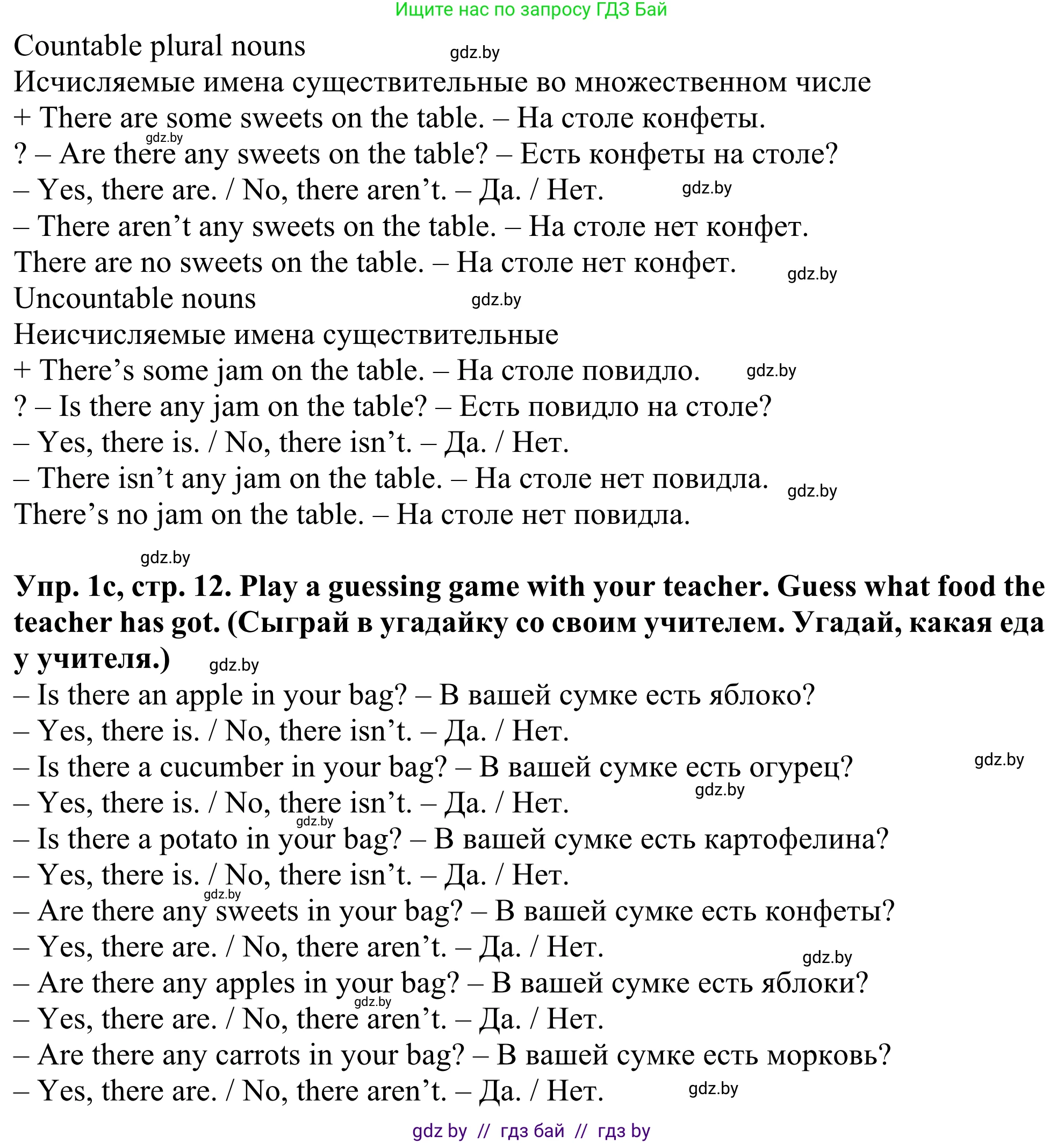 Английский язык (english), 5 класс Учебник (Student's book), авторы: Лапицкая Людмила Михайловна (Lapitskaya Ludmila), Калишевич Алла Ивановна, Севрюкова Татьяна Юрьевна, Седунова Наталья Михайловна (Sedunova Natalia), издательство Вышэйшая школа, Минск, 2020, Часть 2, страница 10, номер 1, Решение 2 (продолжение 2)