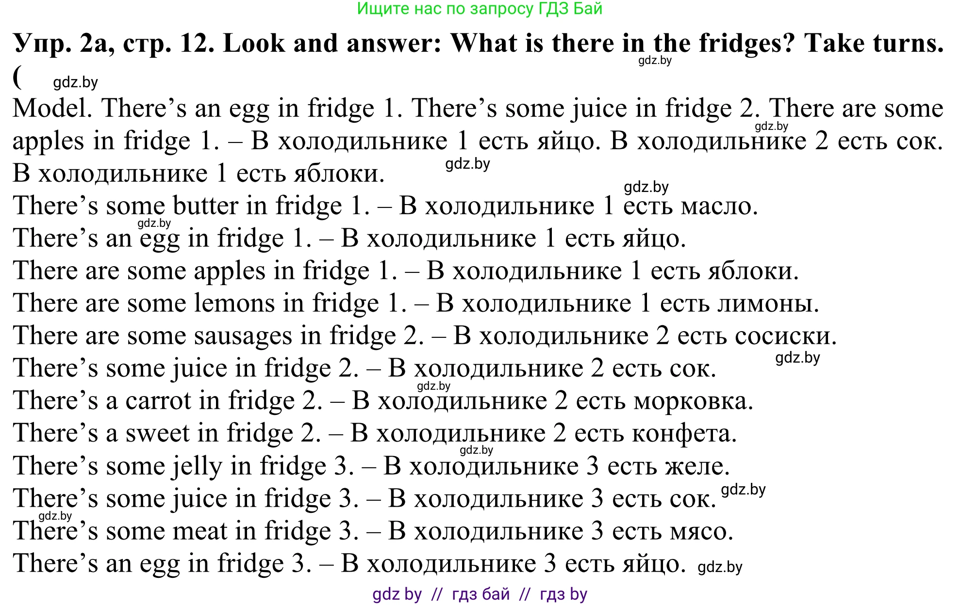 Английский язык (english), 5 класс Учебник (Student's book), авторы: Лапицкая Людмила Михайловна (Lapitskaya Ludmila), Калишевич Алла Ивановна, Севрюкова Татьяна Юрьевна, Седунова Наталья Михайловна (Sedunova Natalia), издательство Вышэйшая школа, Минск, 2020, Часть 2, страница 12, номер 2, Решение 2