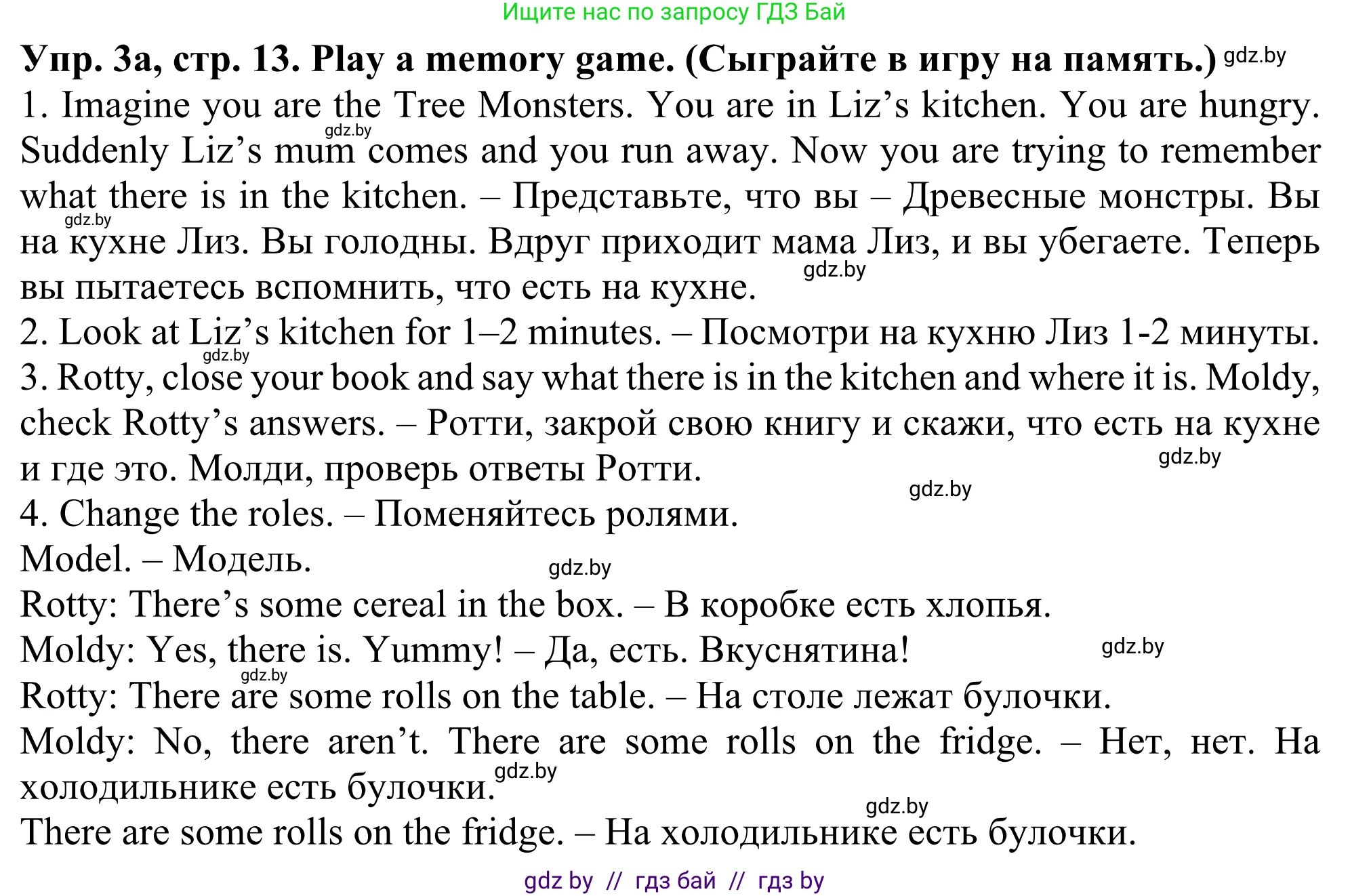Английский язык (english), 5 класс Учебник (Student's book), авторы: Лапицкая Людмила Михайловна (Lapitskaya Ludmila), Калишевич Алла Ивановна, Севрюкова Татьяна Юрьевна, Седунова Наталья Михайловна (Sedunova Natalia), издательство Вышэйшая школа, Минск, 2020, Часть 2, страница 13, номер 3, Решение 2