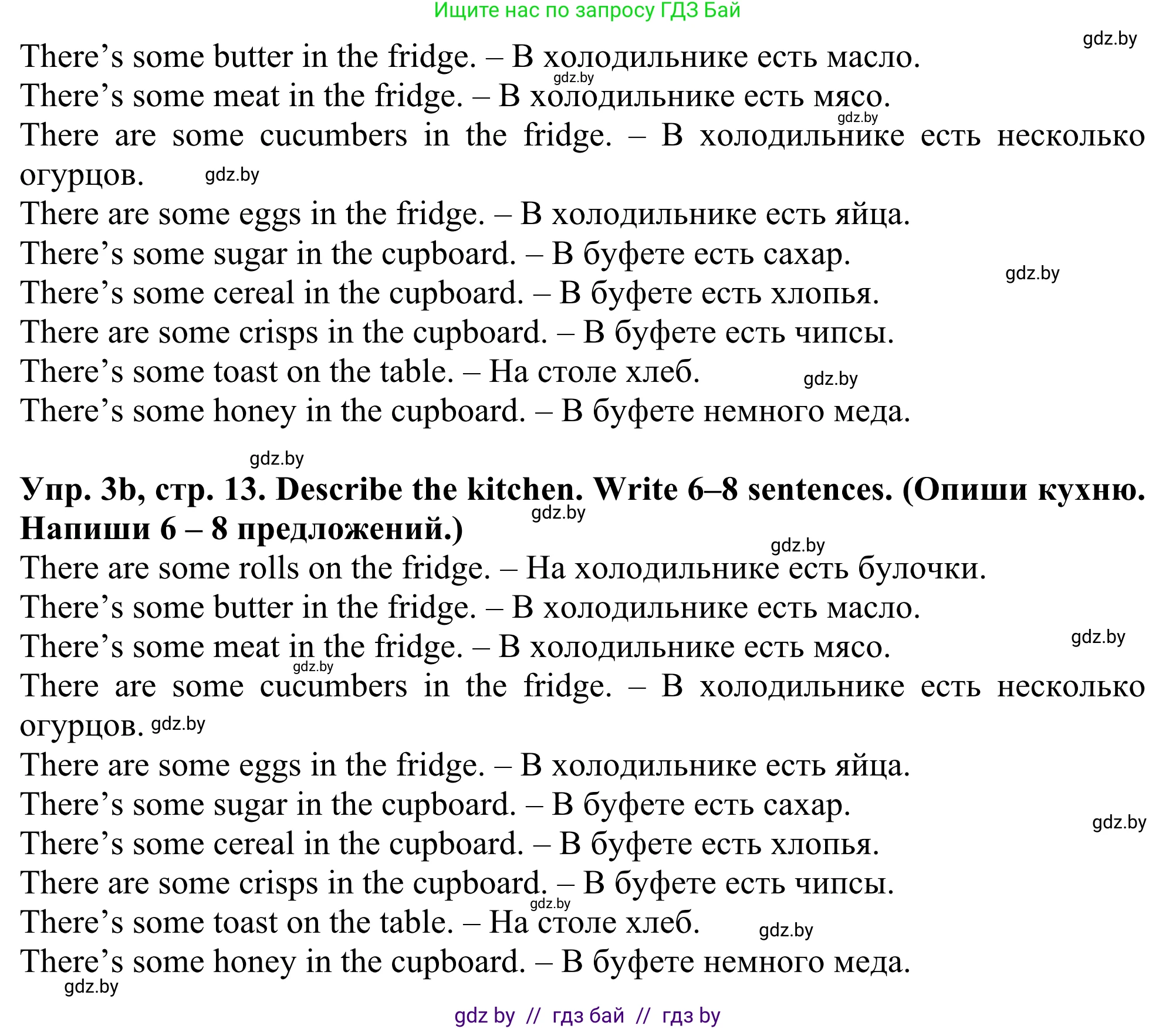 Английский язык (english), 5 класс Учебник (Student's book), авторы: Лапицкая Людмила Михайловна (Lapitskaya Ludmila), Калишевич Алла Ивановна, Севрюкова Татьяна Юрьевна, Седунова Наталья Михайловна (Sedunova Natalia), издательство Вышэйшая школа, Минск, 2020, Часть 2, страница 13, номер 3, Решение 2 (продолжение 2)
