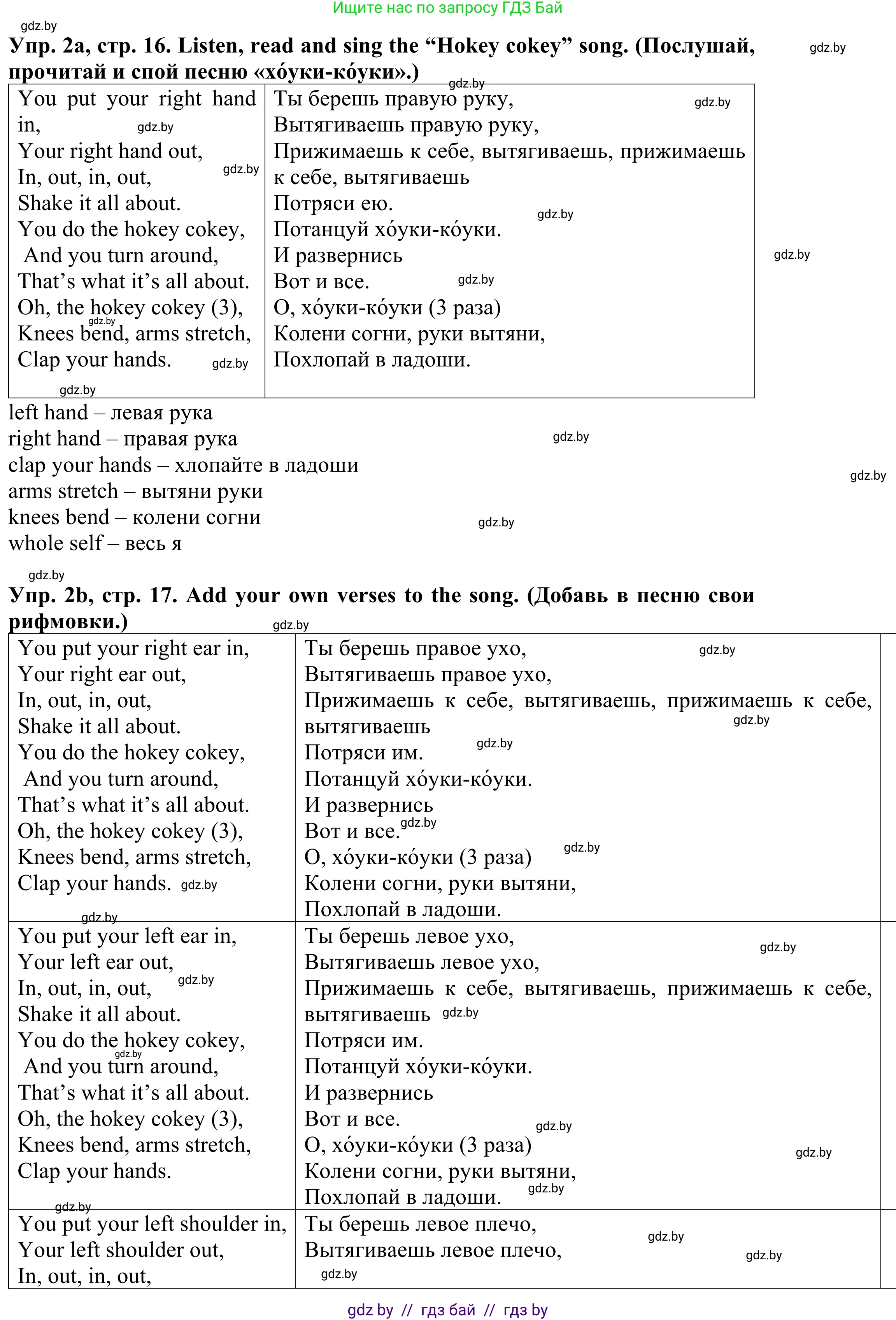 Английский язык (english), 5 класс Учебник (Student's book), авторы: Лапицкая Людмила Михайловна (Lapitskaya Ludmila), Калишевич Алла Ивановна, Севрюкова Татьяна Юрьевна, Седунова Наталья Михайловна (Sedunova Natalia), издательство Вышэйшая школа, Минск, 2020, Часть 2, страница 16, номер 2, Решение 2