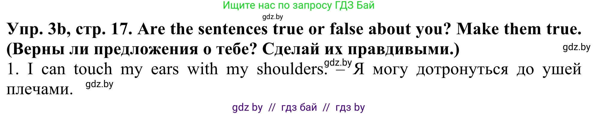 Английский язык (english), 5 класс Учебник (Student's book), авторы: Лапицкая Людмила Михайловна (Lapitskaya Ludmila), Калишевич Алла Ивановна, Севрюкова Татьяна Юрьевна, Седунова Наталья Михайловна (Sedunova Natalia), издательство Вышэйшая школа, Минск, 2020, Часть 2, страница 17, номер 3, Решение 2